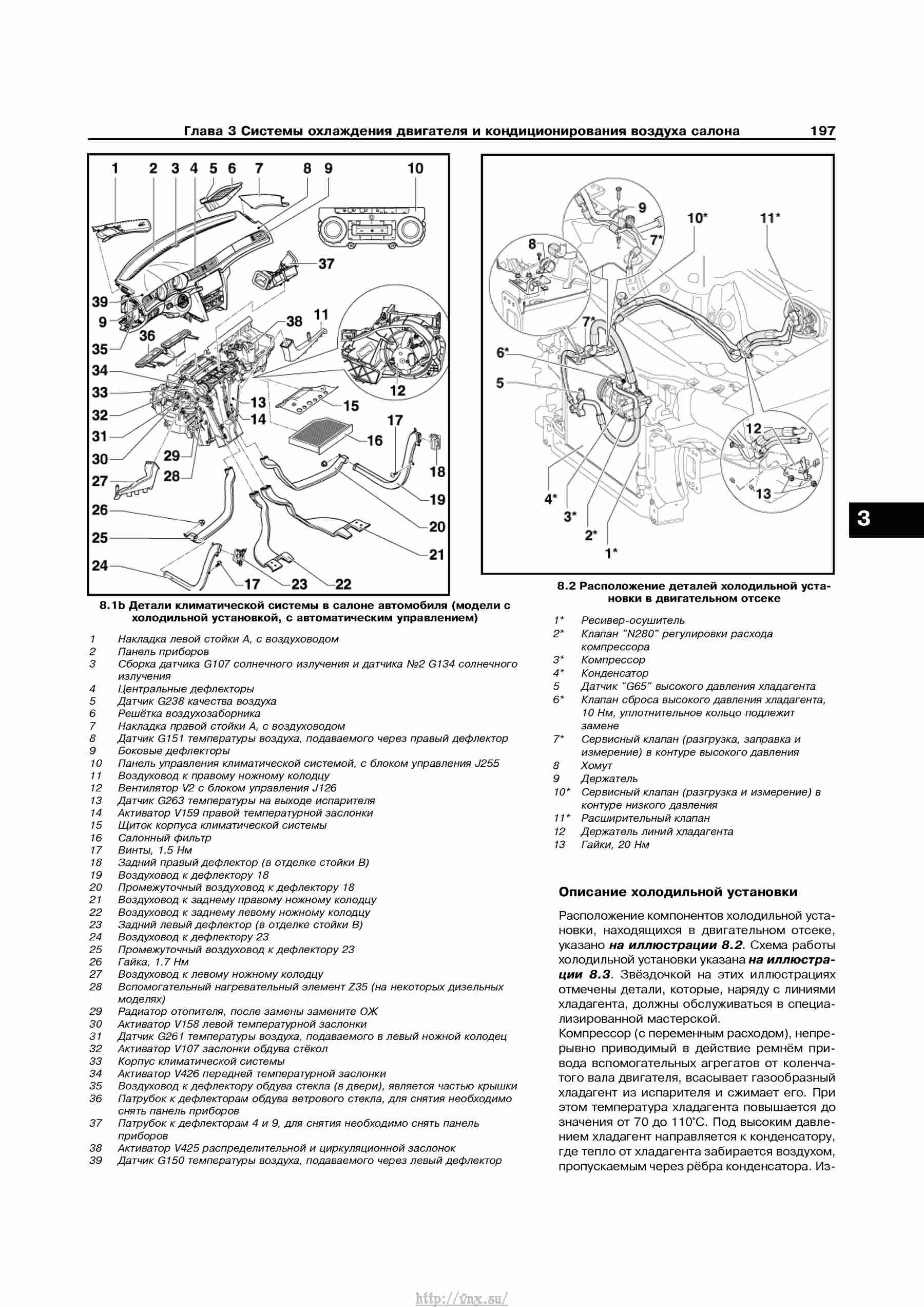 Устройство, обслуживание, ремонт и эксплуатация автомобилей Skoda Superb II страница 197