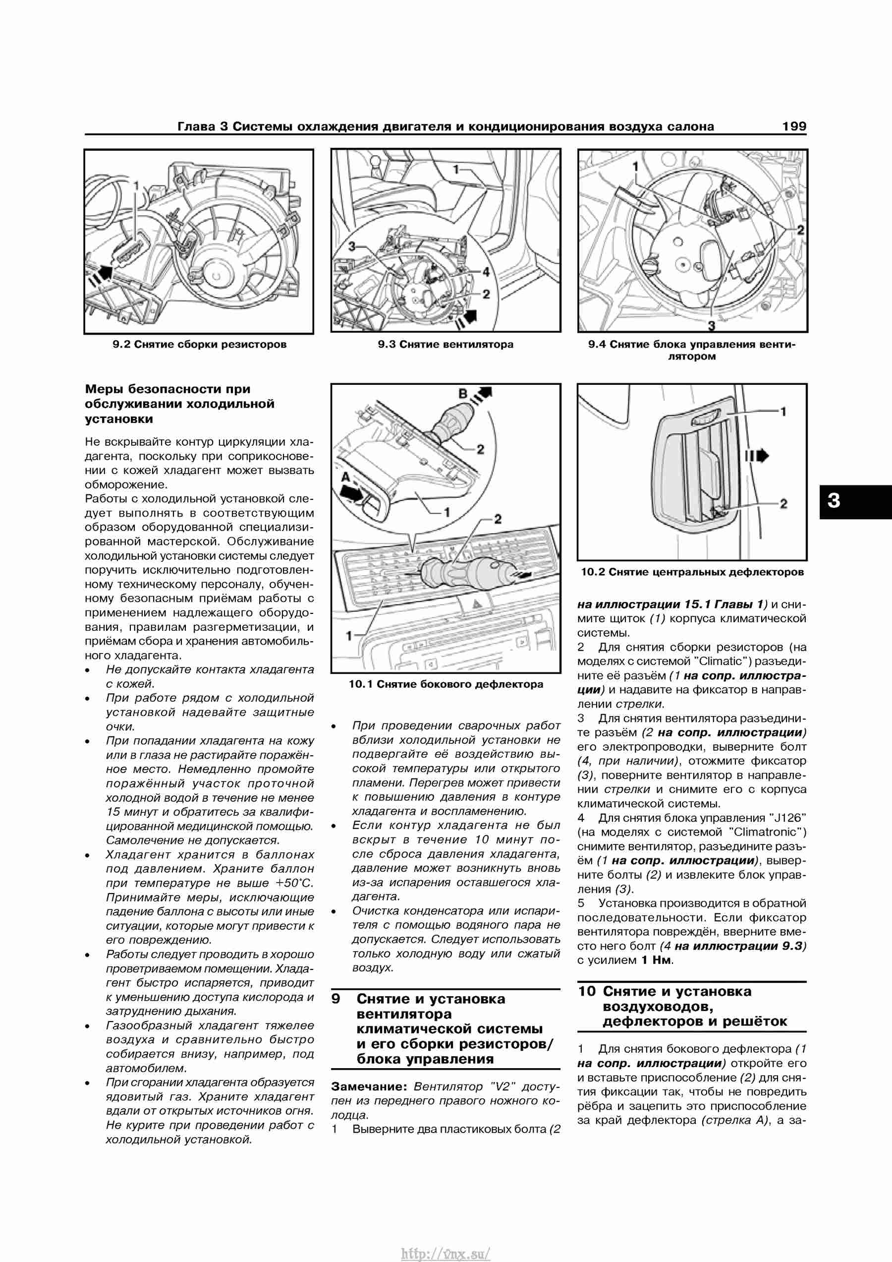 Устройство, обслуживание, ремонт и эксплуатация автомобилей Skoda Superb II страница 199