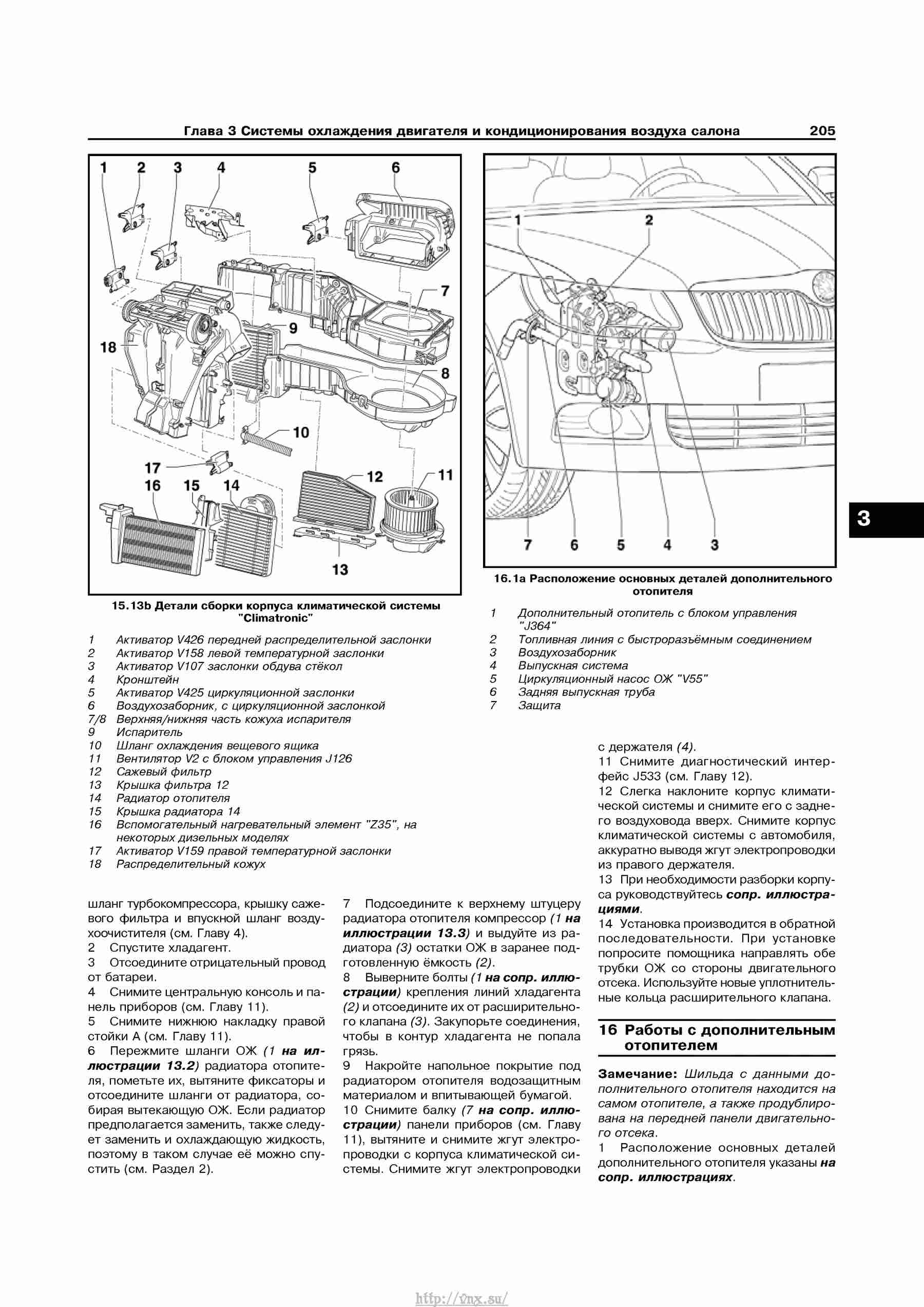 Устройство, обслуживание, ремонт и эксплуатация автомобилей Skoda Superb II страница 205