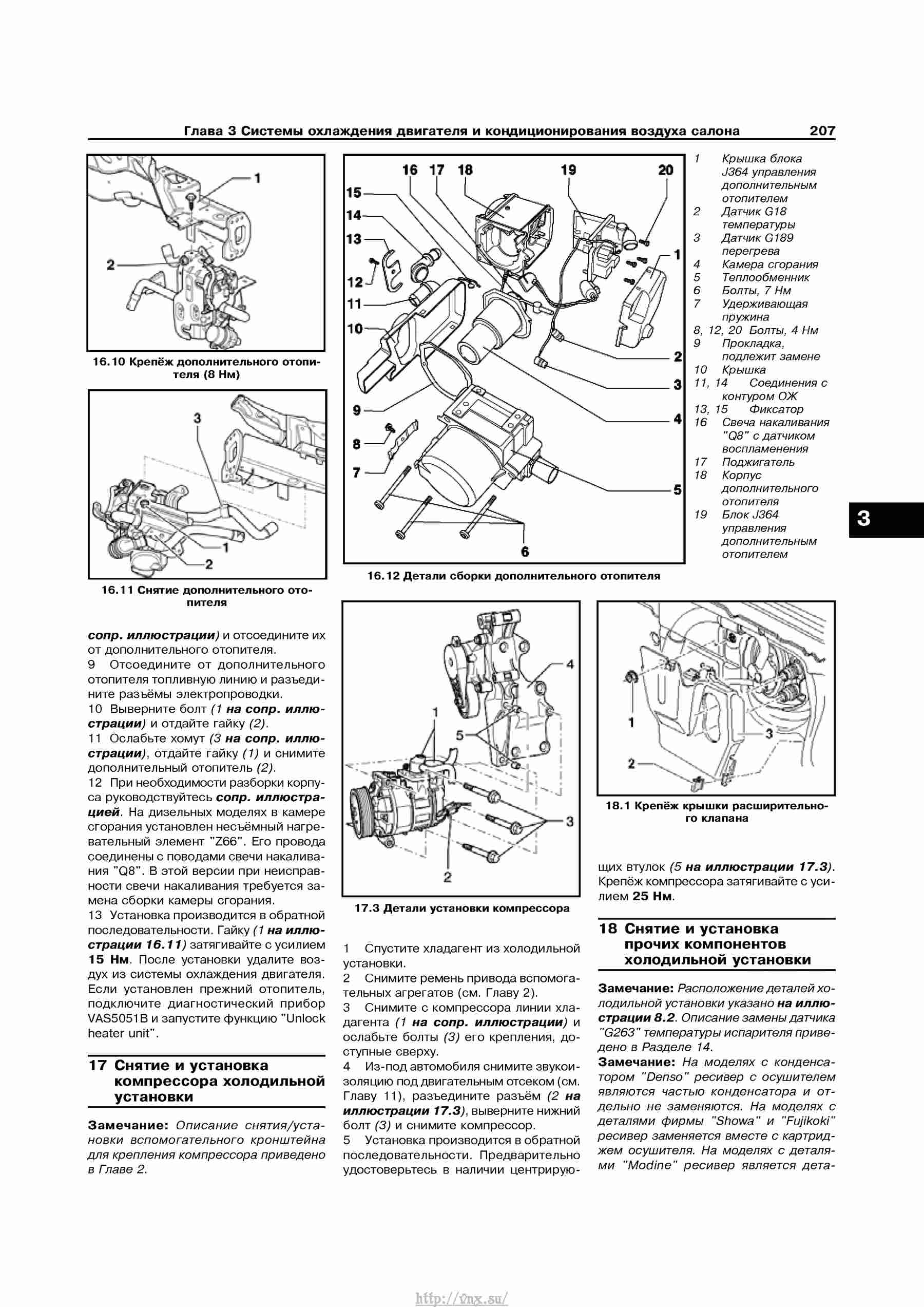 Устройство, обслуживание, ремонт и эксплуатация автомобилей Skoda Superb II страница 207
