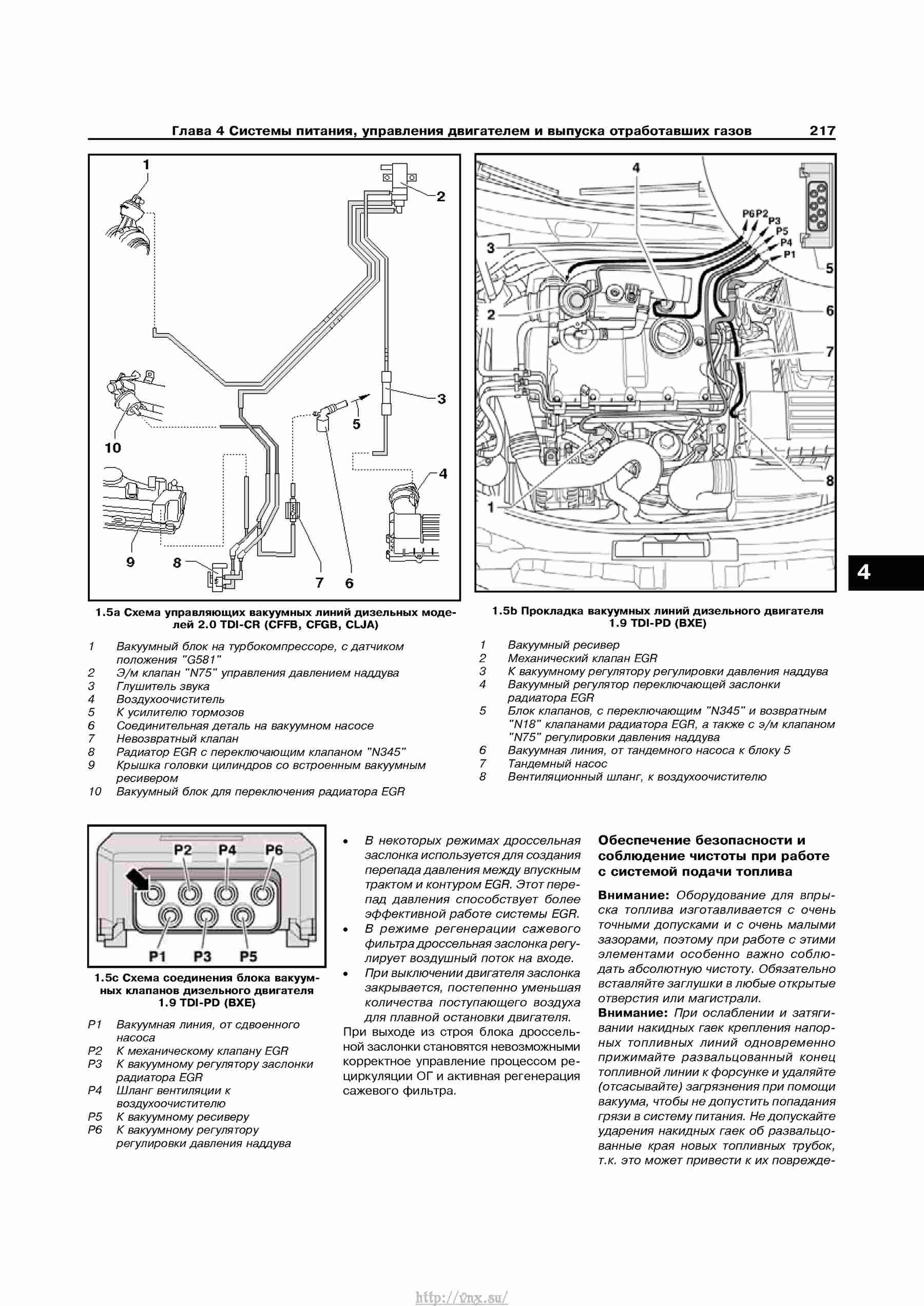 Устройство, обслуживание, ремонт и эксплуатация автомобилей Skoda Superb II страница 217