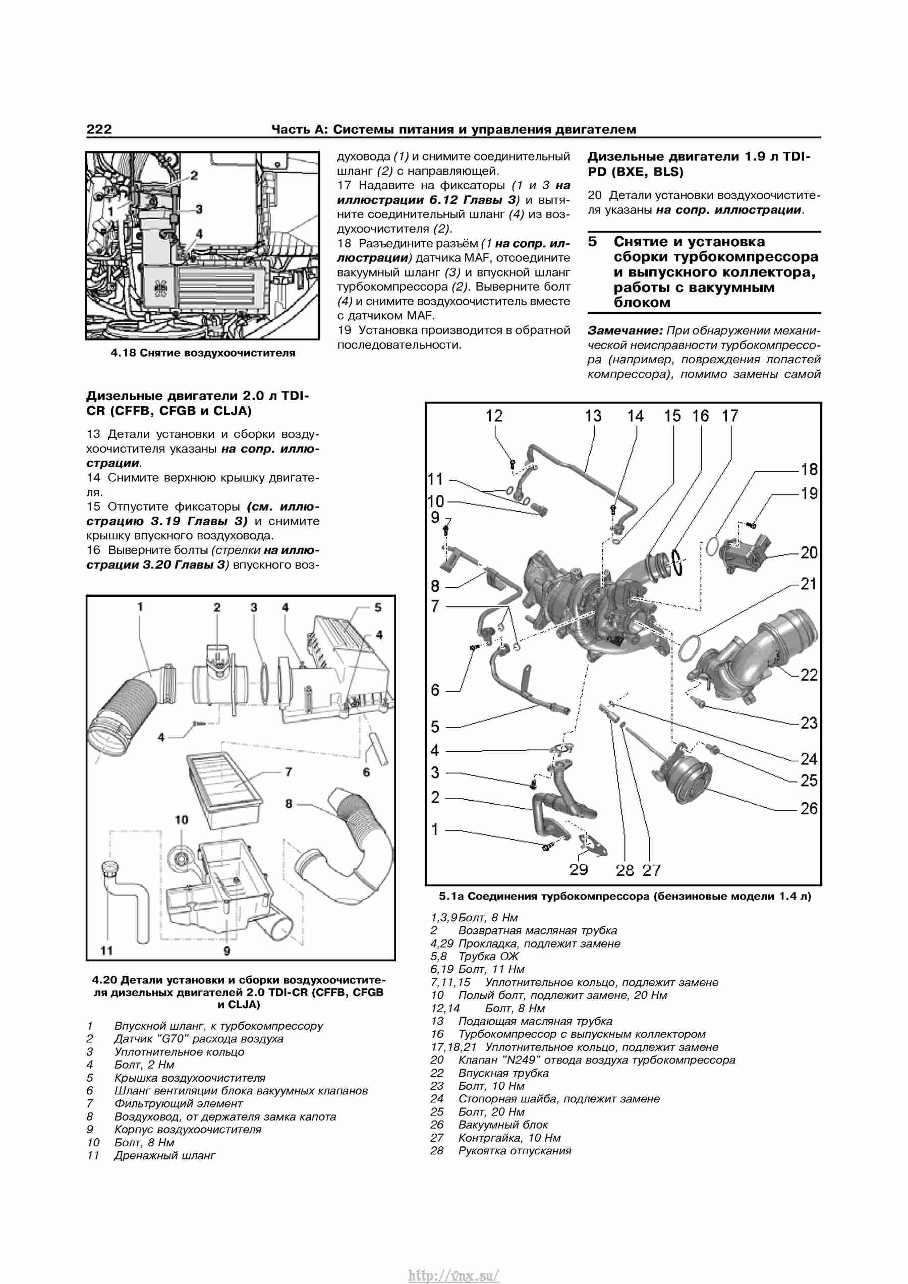 Устройство, обслуживание, ремонт и эксплуатация автомобилей Skoda Superb II страница 222