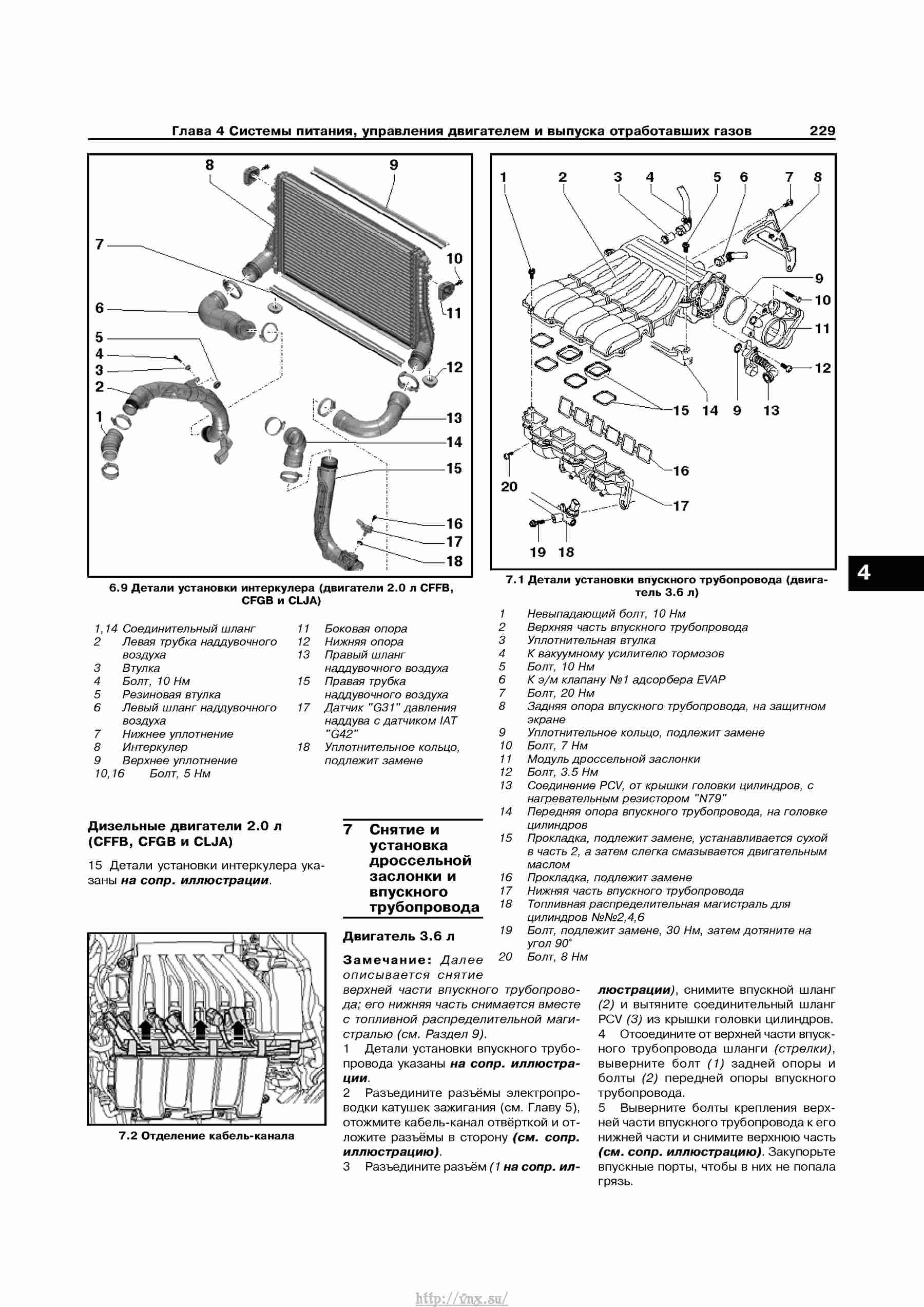 Устройство, обслуживание, ремонт и эксплуатация автомобилей Skoda Superb II страница 229