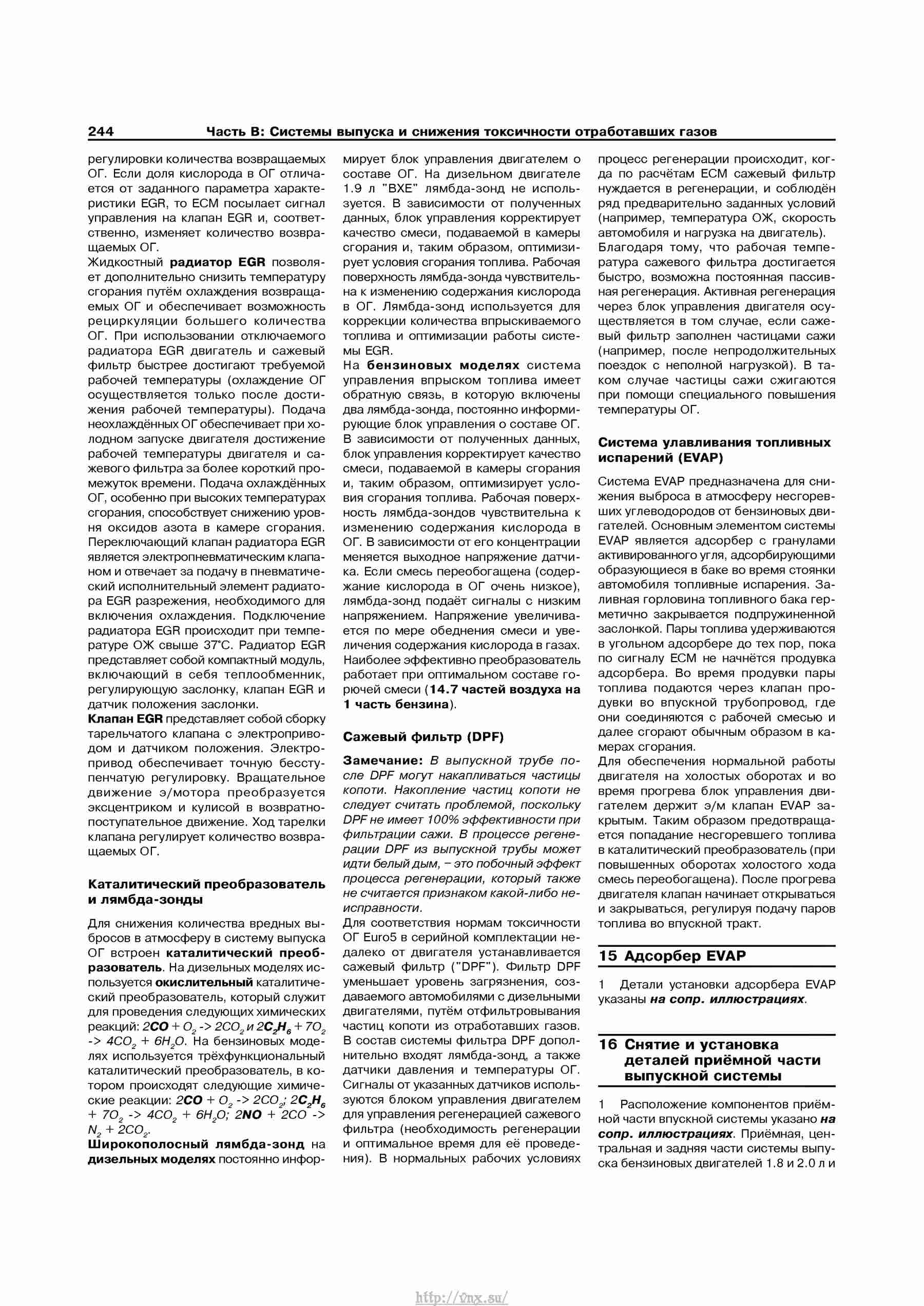 Устройство, обслуживание, ремонт и эксплуатация автомобилей Skoda Superb II страница 244