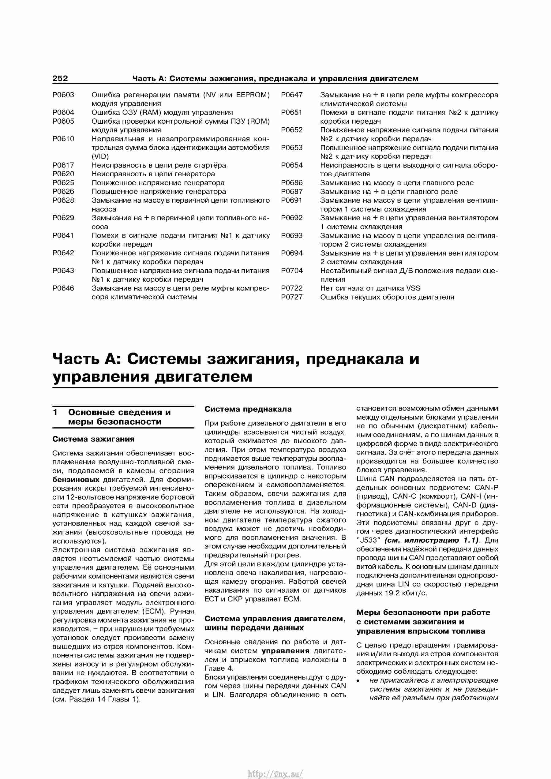 Устройство, обслуживание, ремонт и эксплуатация автомобилей Skoda Superb II страница 252