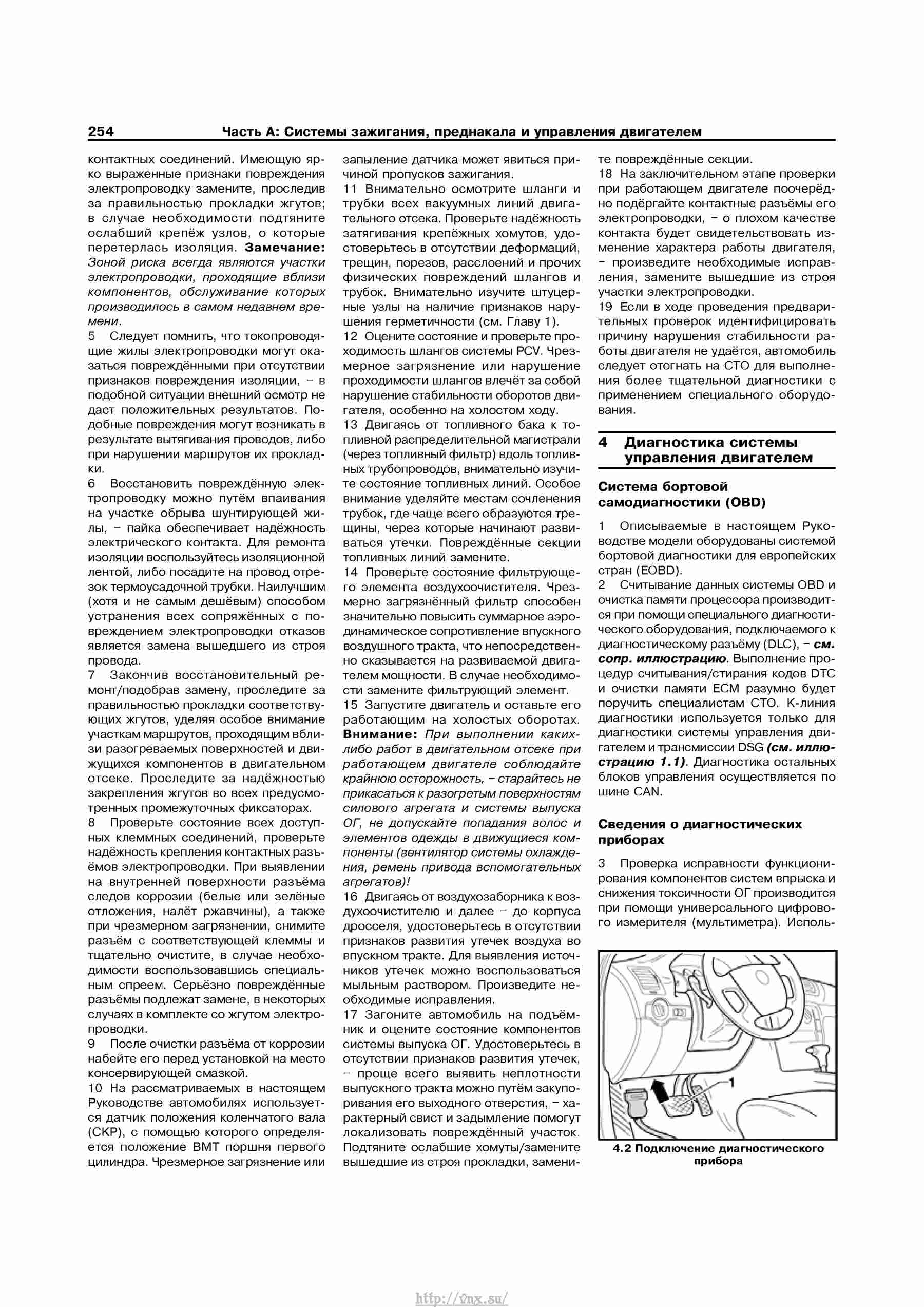 Устройство, обслуживание, ремонт и эксплуатация автомобилей Skoda Superb II страница 254