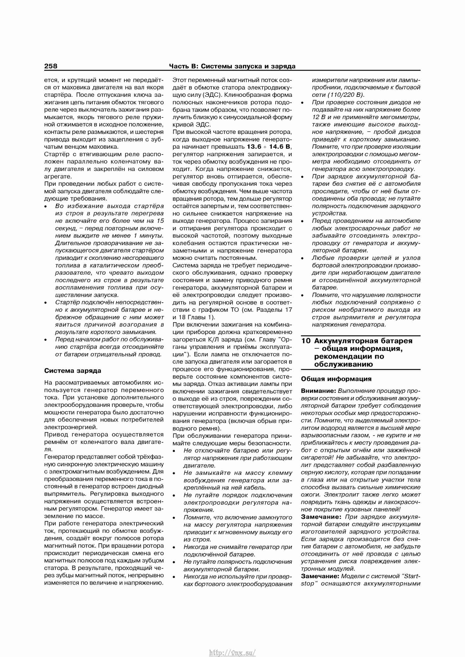 Устройство, обслуживание, ремонт и эксплуатация автомобилей Skoda Superb II страница 258