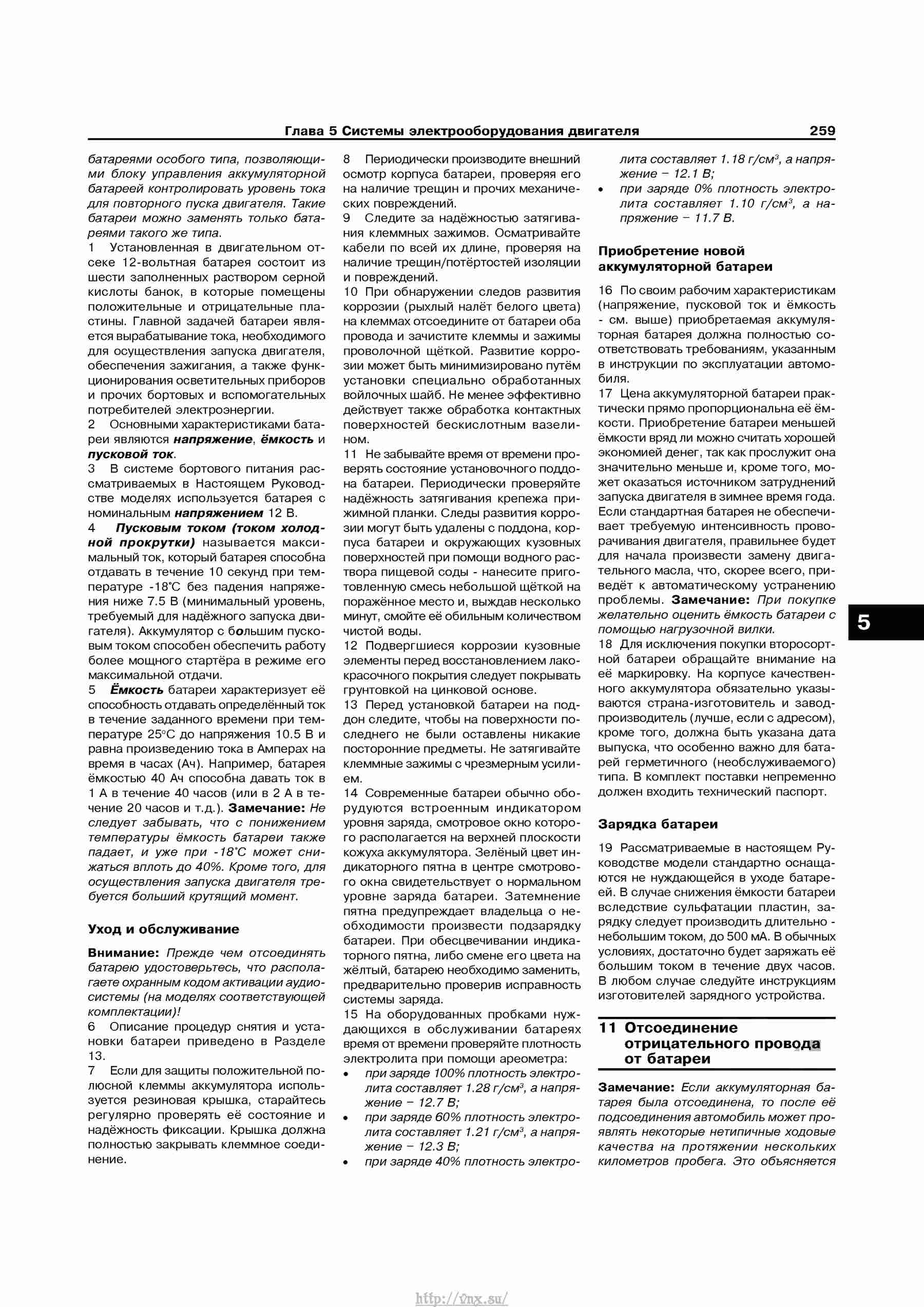 Устройство, обслуживание, ремонт и эксплуатация автомобилей Skoda Superb II страница 259