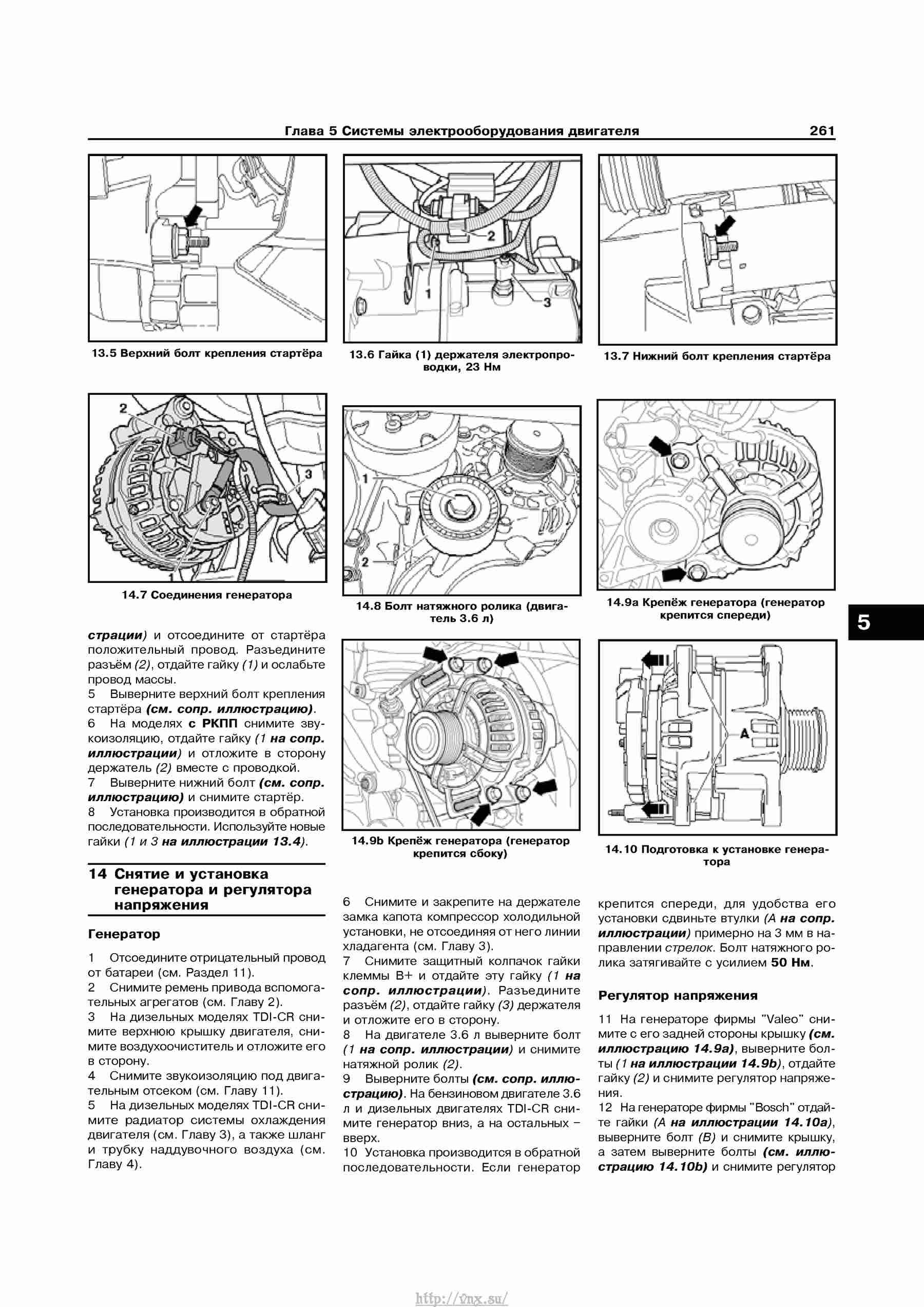 Устройство, обслуживание, ремонт и эксплуатация автомобилей Skoda Superb II страница 261