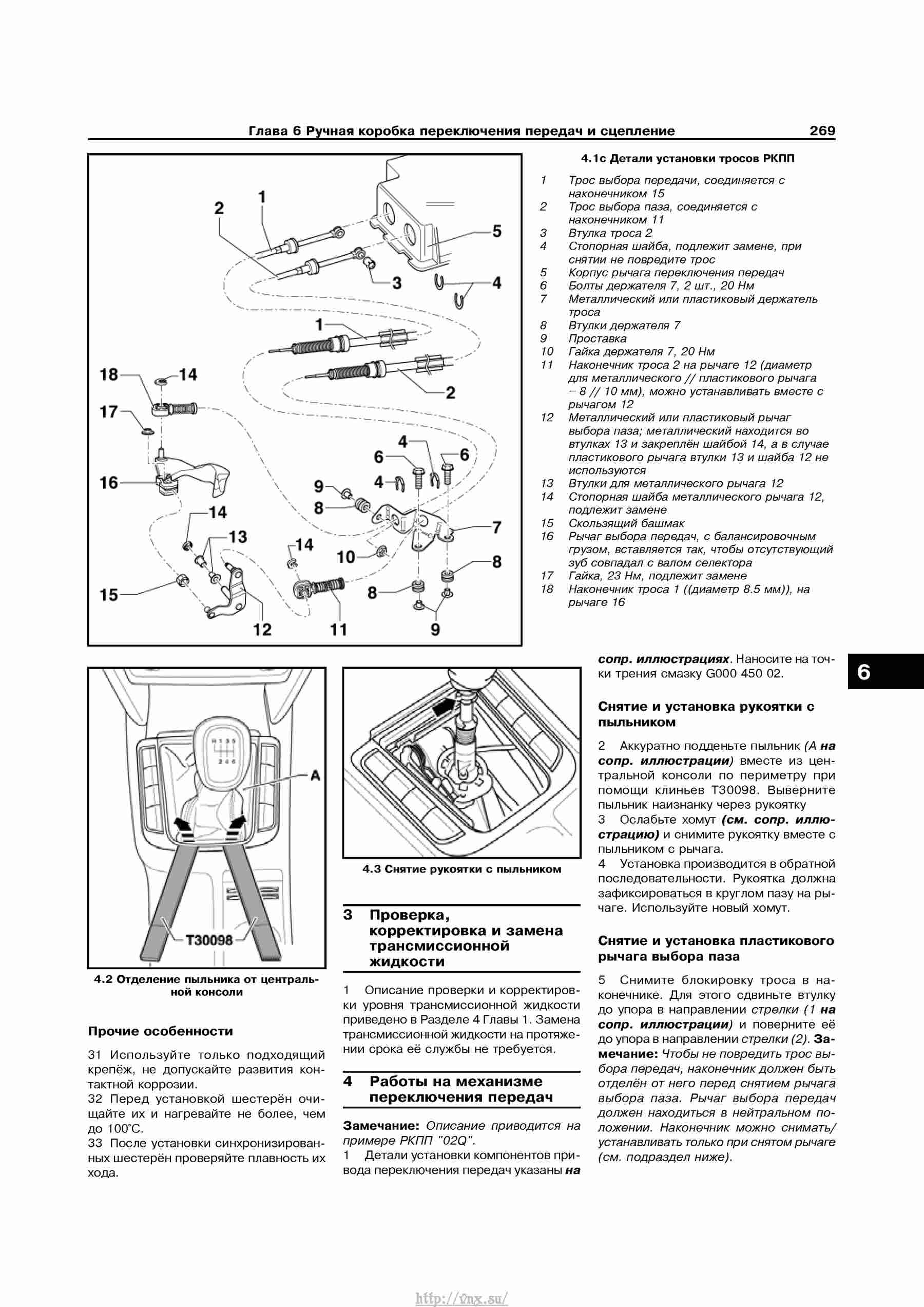 Устройство, обслуживание, ремонт и эксплуатация автомобилей Skoda Superb II страница 269