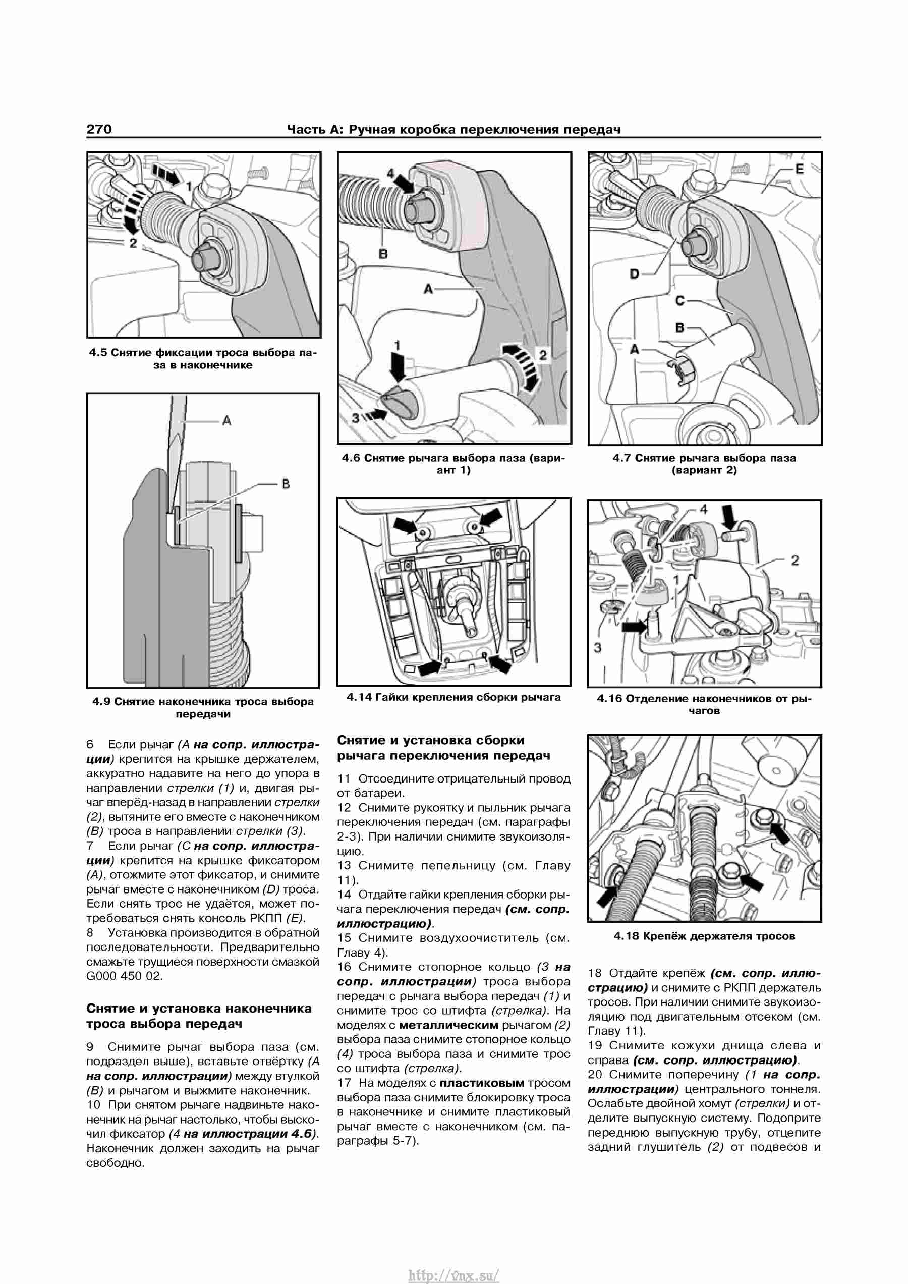 Устройство, обслуживание, ремонт и эксплуатация автомобилей Skoda Superb II страница 270