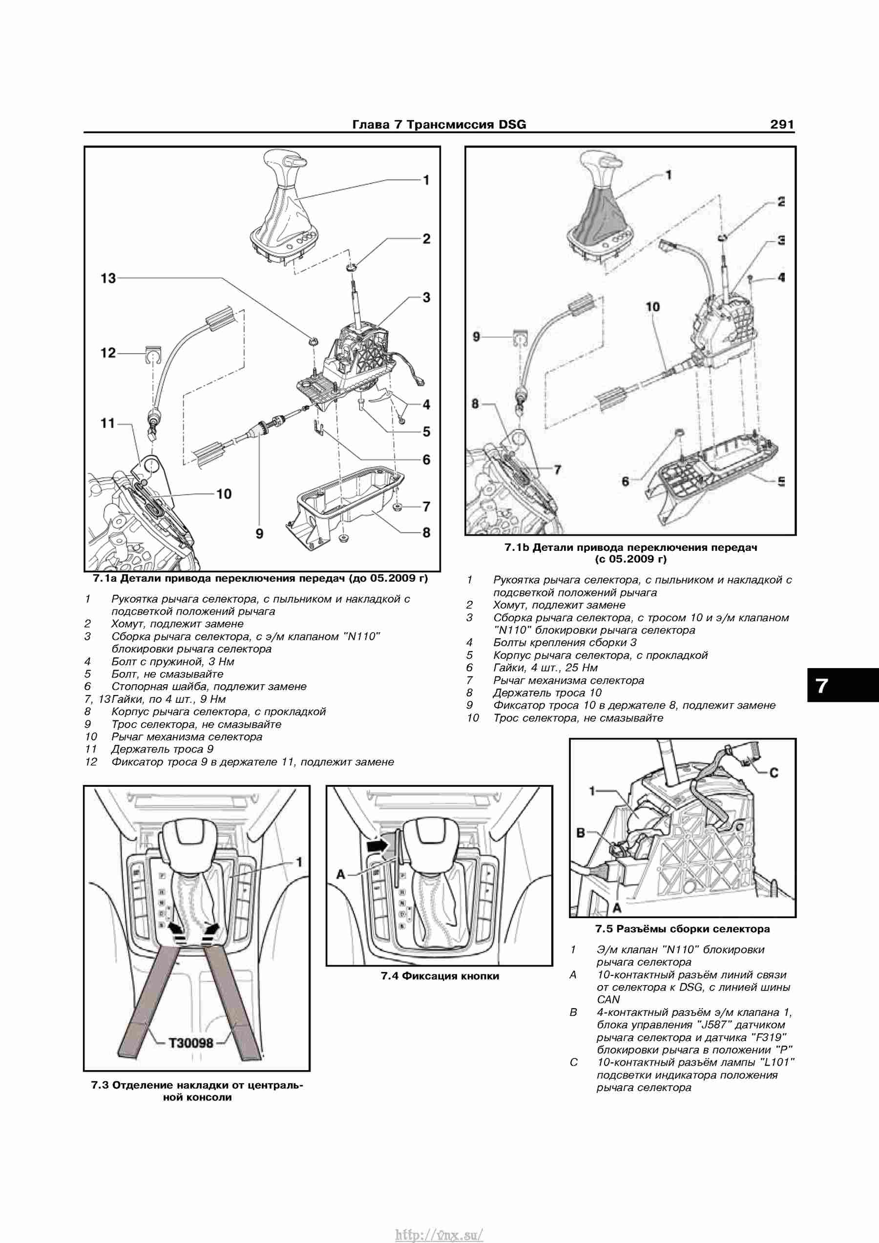 Устройство, обслуживание, ремонт и эксплуатация автомобилей Skoda Superb II страница 291