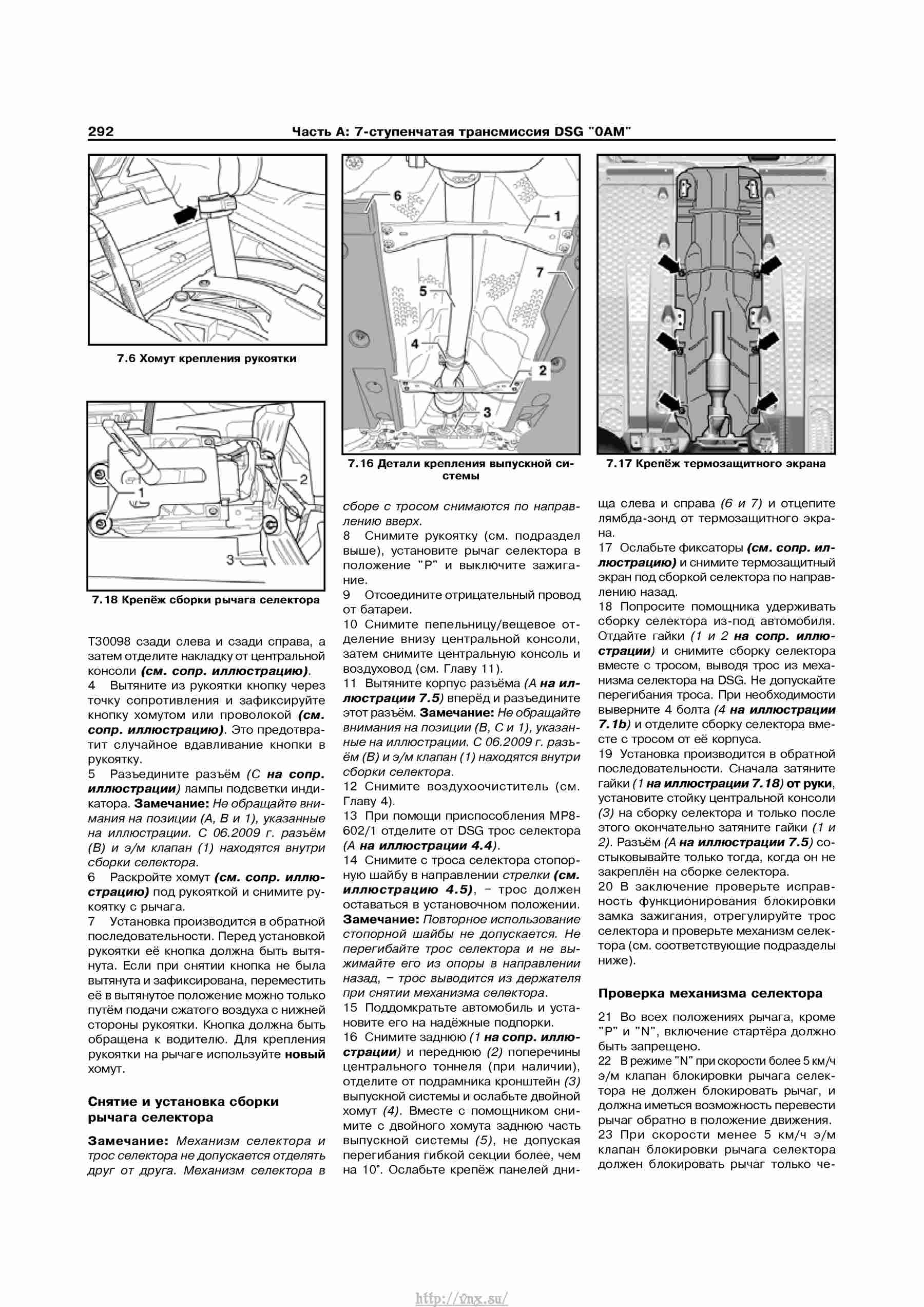 Устройство, обслуживание, ремонт и эксплуатация автомобилей Skoda Superb II страница 292