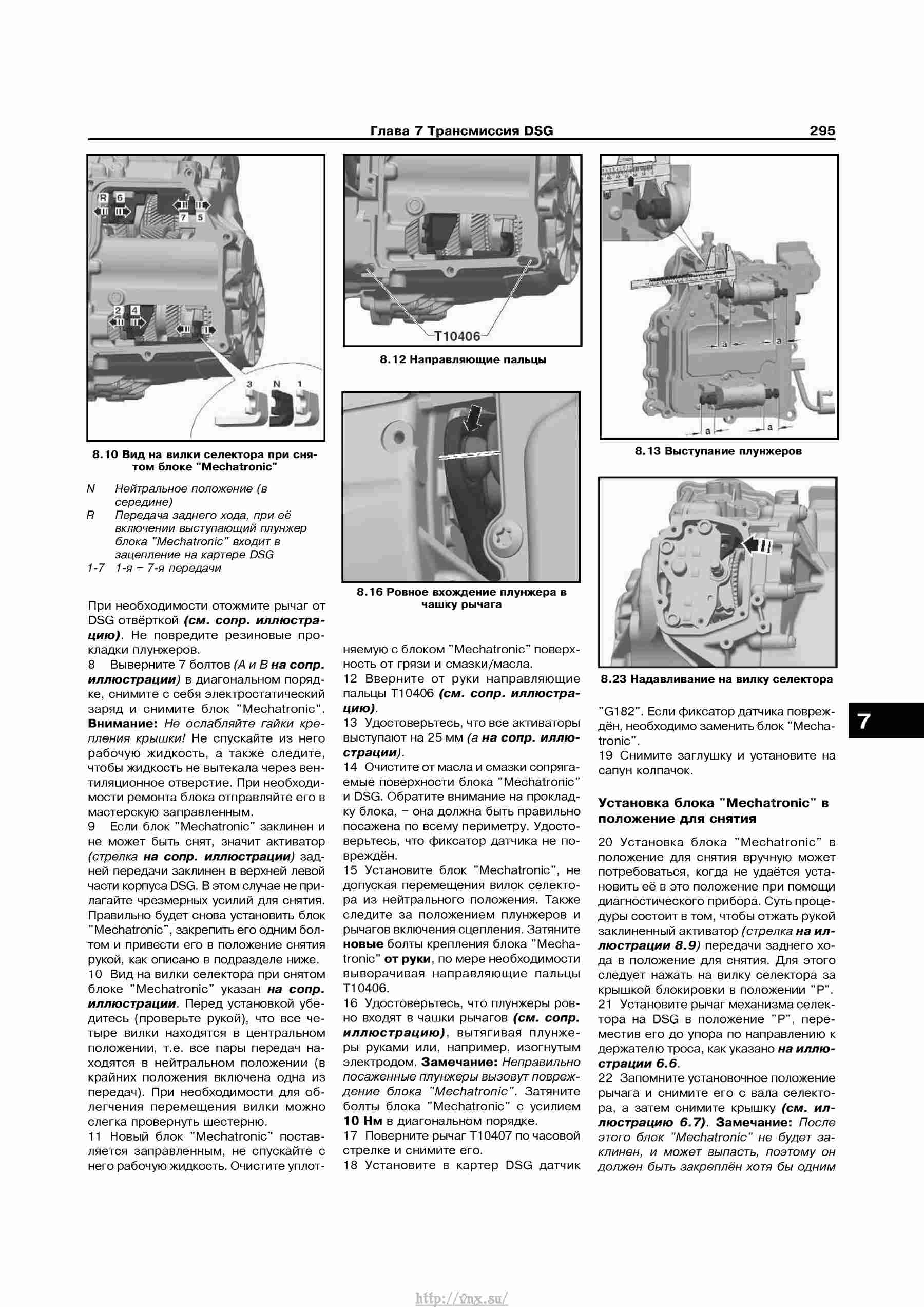Устройство, обслуживание, ремонт и эксплуатация автомобилей Skoda Superb II страница 295