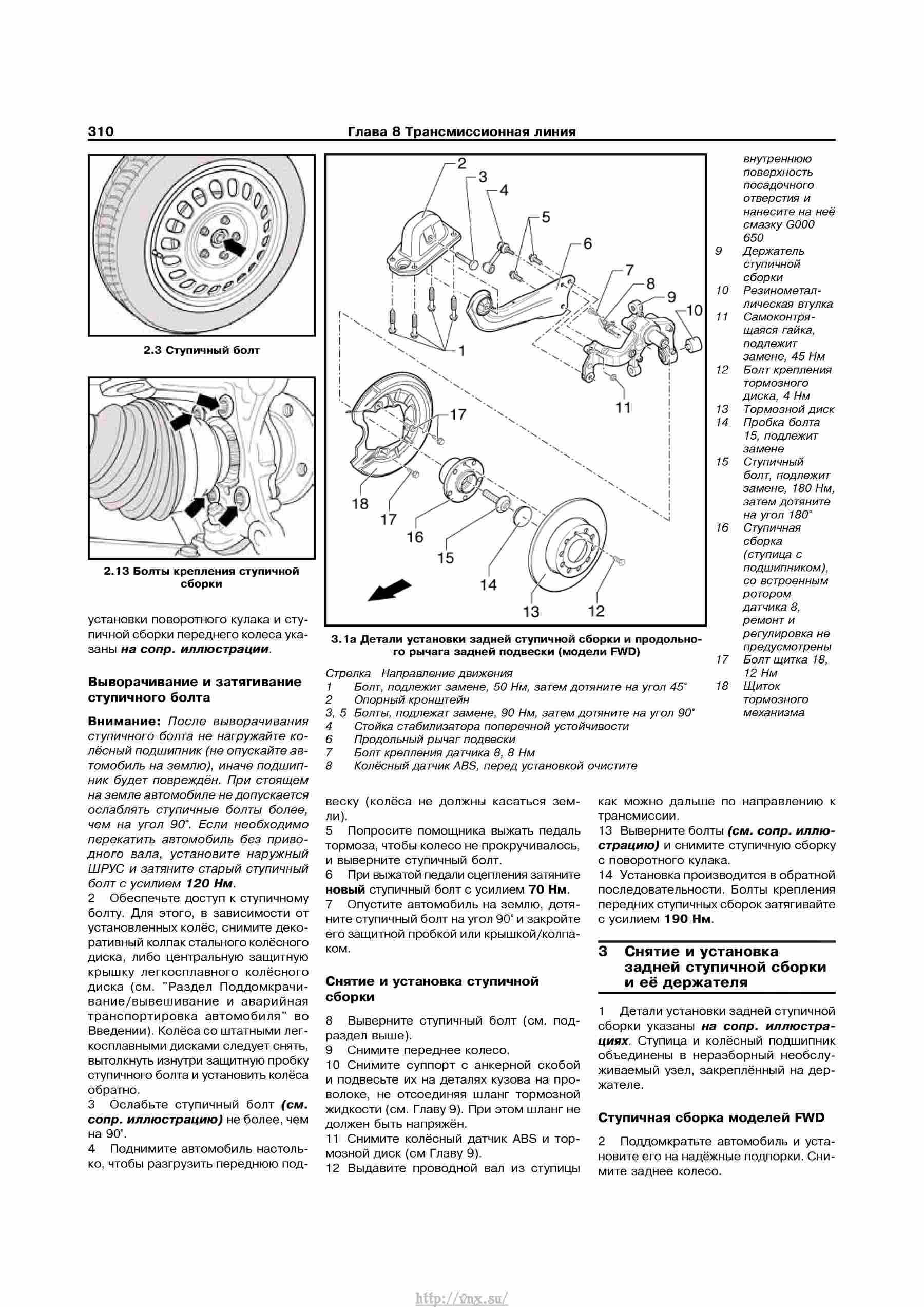 Устройство, обслуживание, ремонт и эксплуатация автомобилей Skoda Superb II страница 310