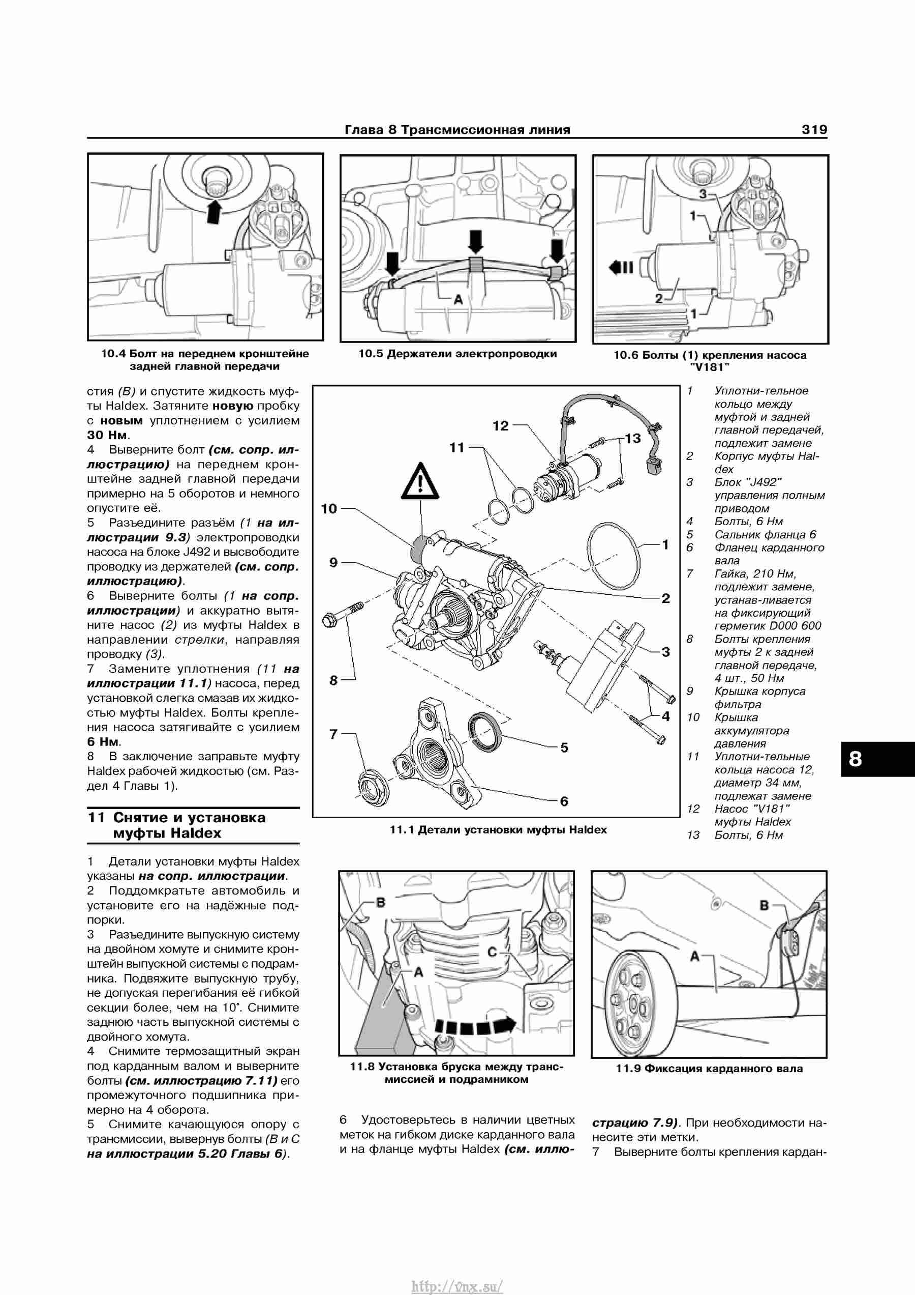 Устройство, обслуживание, ремонт и эксплуатация автомобилей Skoda Superb II страница 319