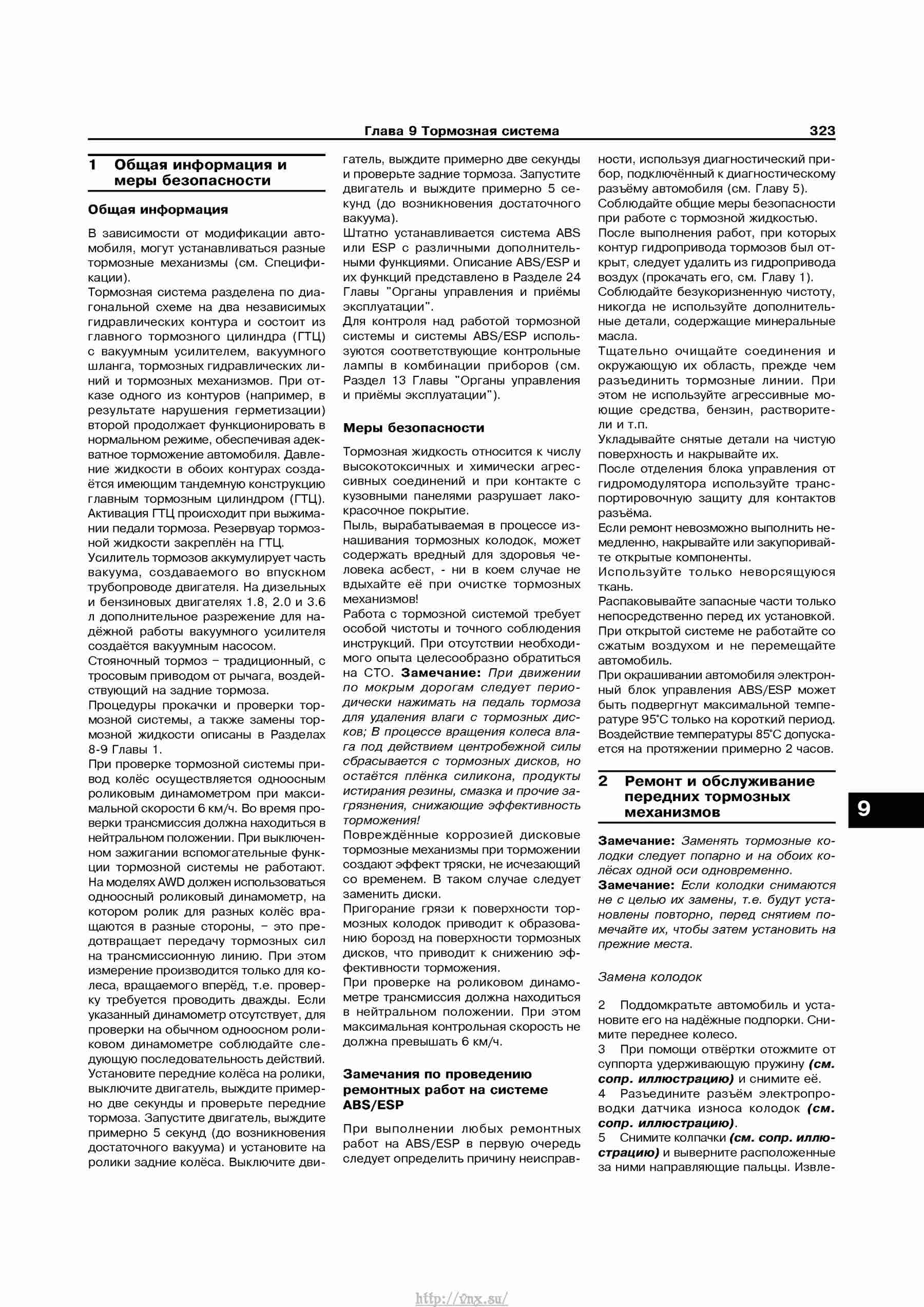 Устройство, обслуживание, ремонт и эксплуатация автомобилей Skoda Superb II страница 323