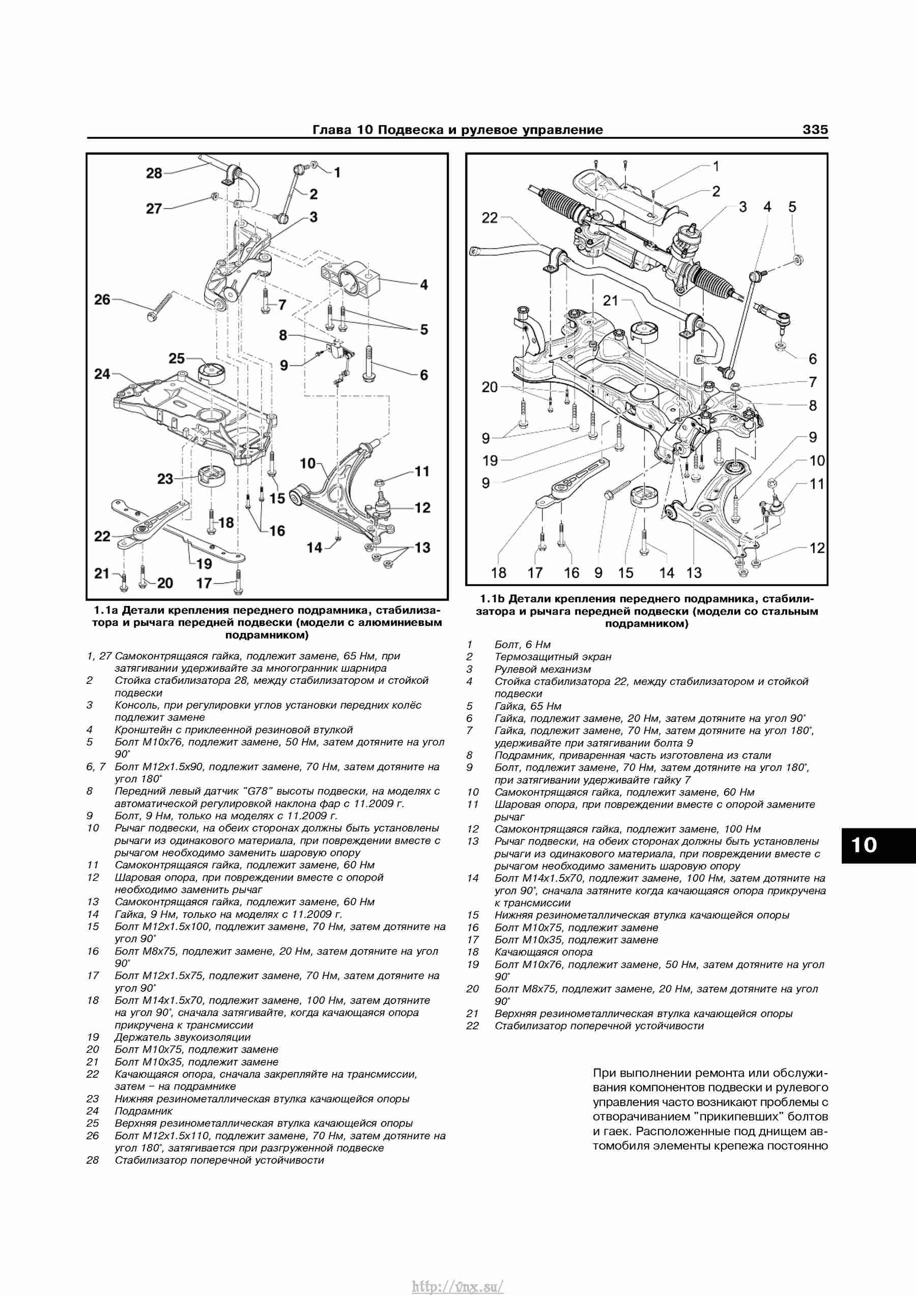 Устройство, обслуживание, ремонт и эксплуатация автомобилей Skoda Superb II страница 335