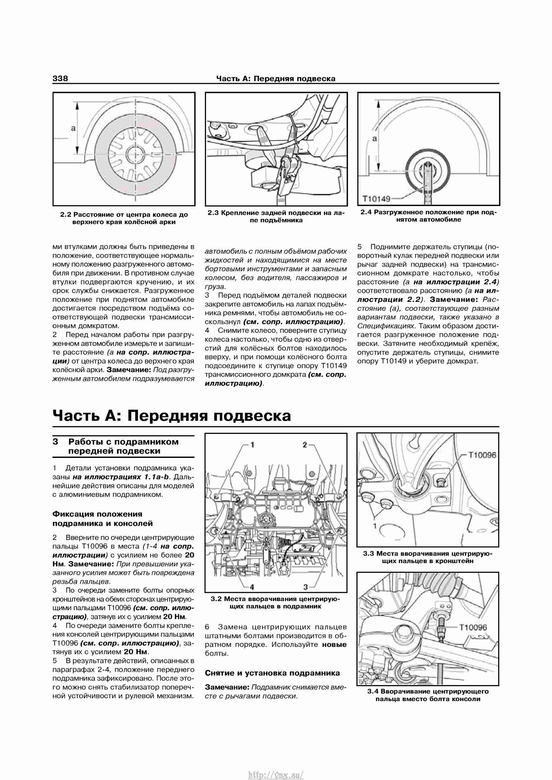 Устройство, обслуживание, ремонт и эксплуатация автомобилей Skoda Superb II страница 338