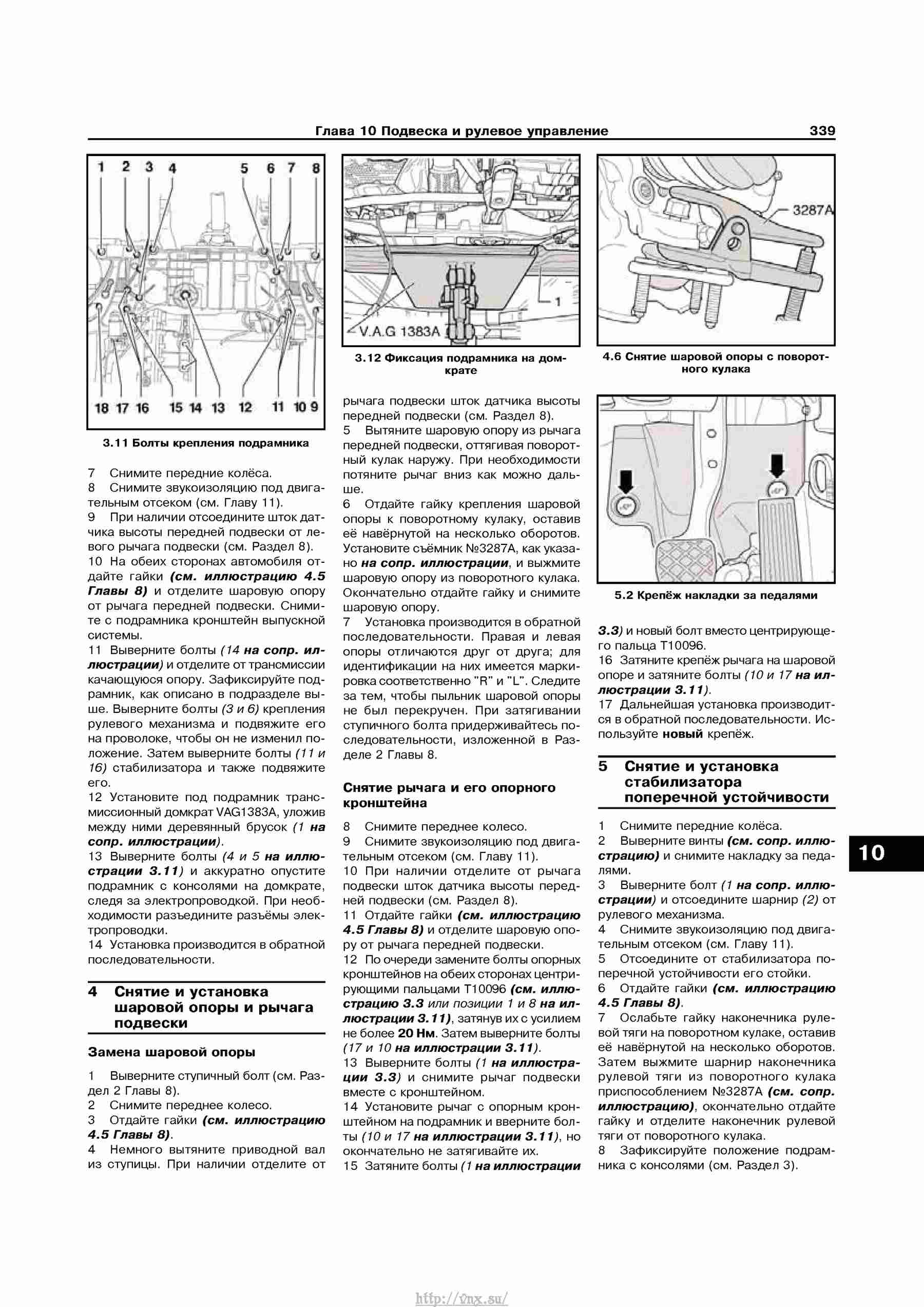 Устройство, обслуживание, ремонт и эксплуатация автомобилей Skoda Superb II страница 339