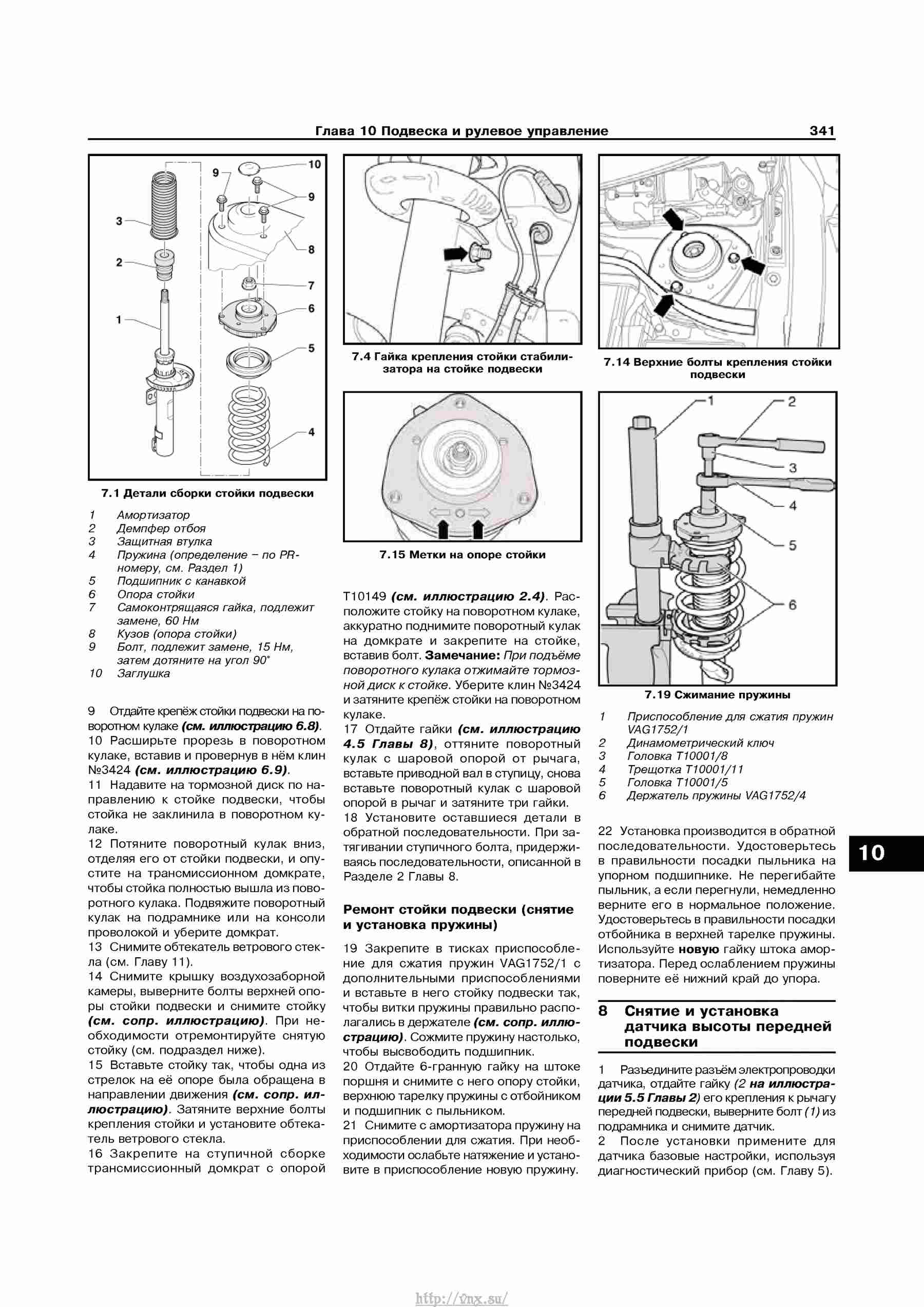 Устройство, обслуживание, ремонт и эксплуатация автомобилей Skoda Superb II страница 341