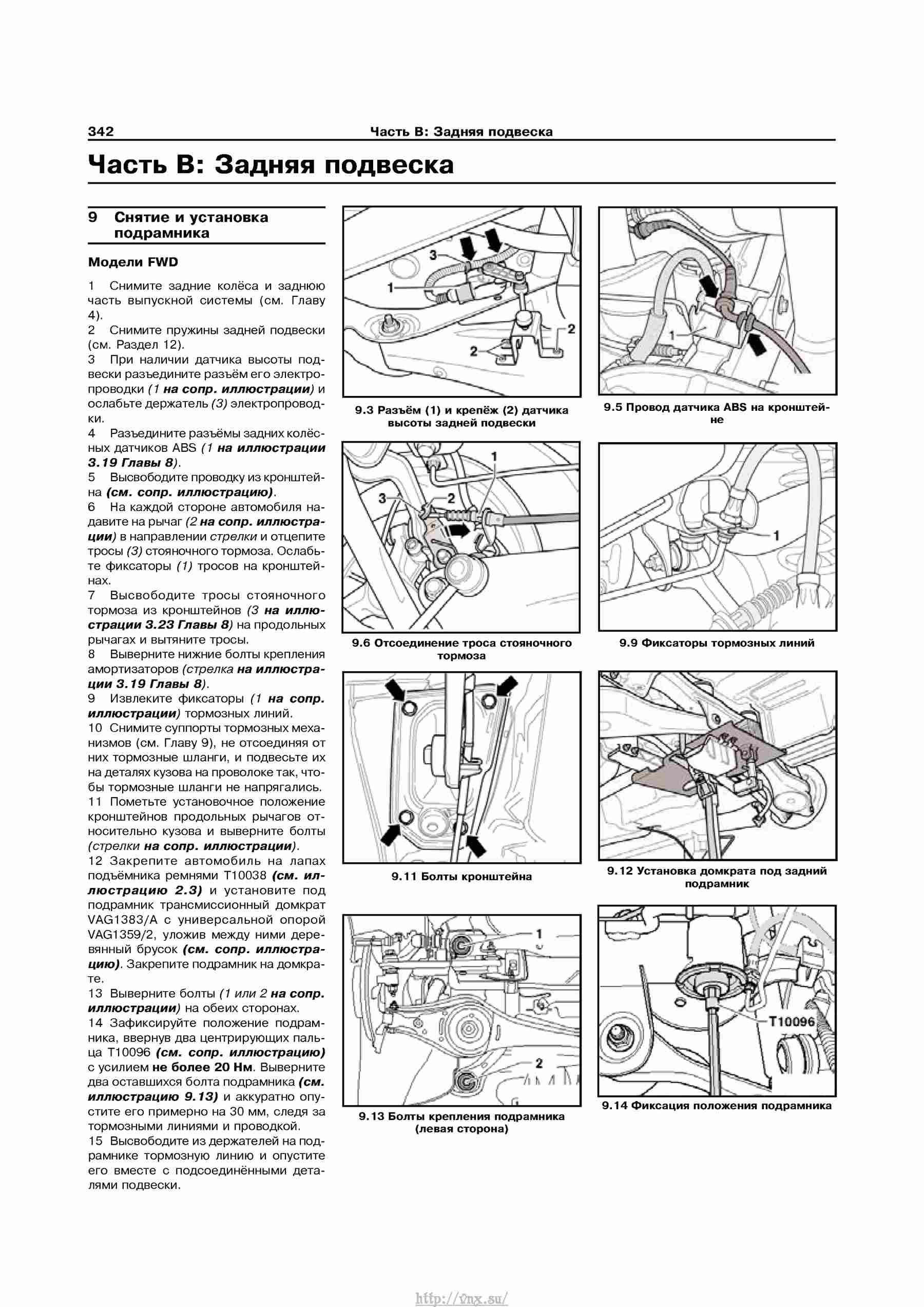 Устройство, обслуживание, ремонт и эксплуатация автомобилей Skoda Superb II страница 342