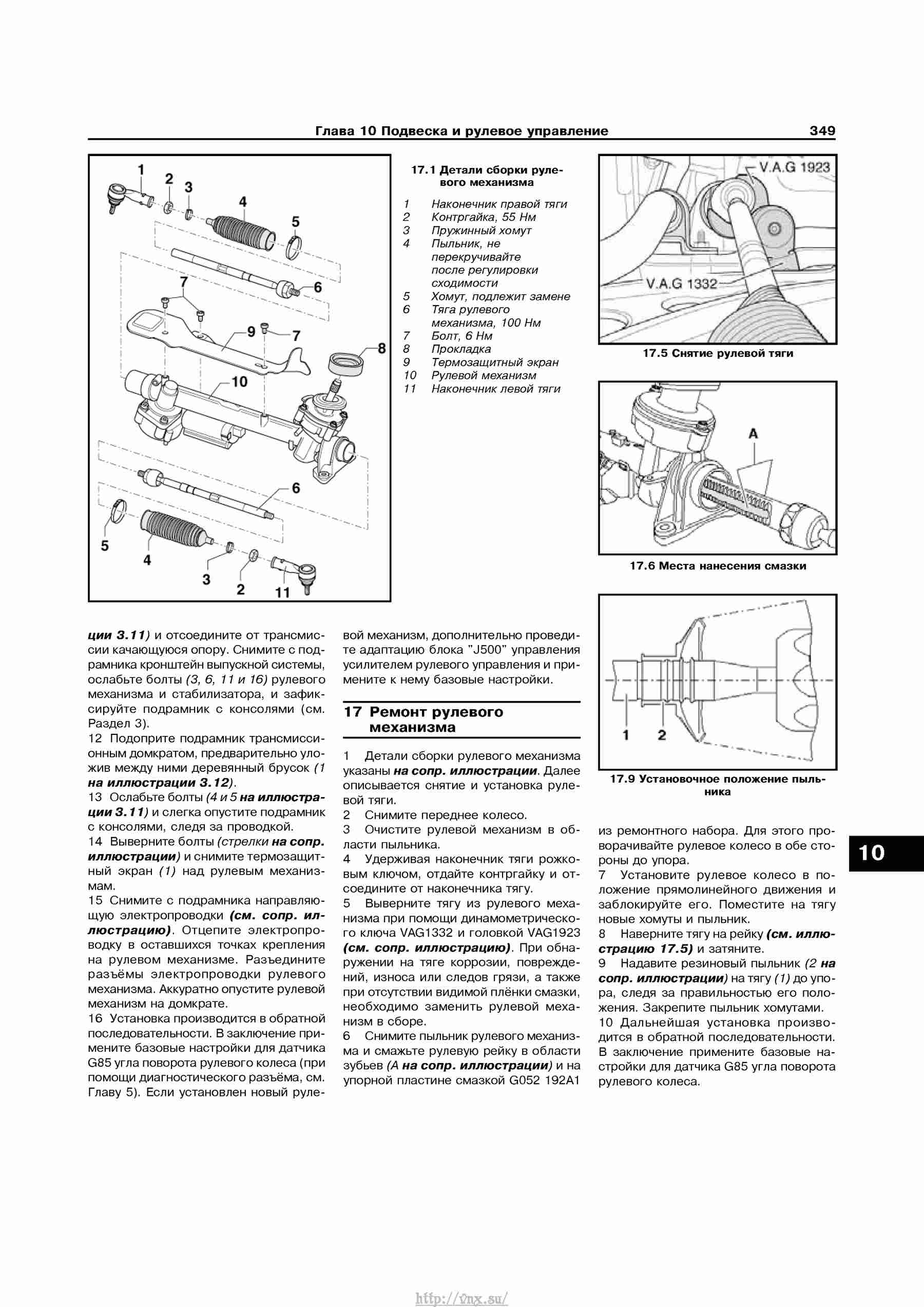 Устройство, обслуживание, ремонт и эксплуатация автомобилей Skoda Superb II страница 349