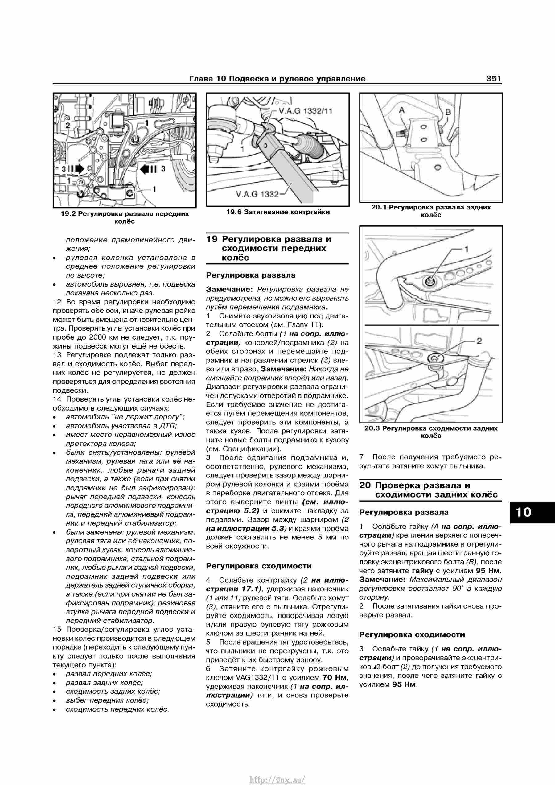 Устройство, обслуживание, ремонт и эксплуатация автомобилей Skoda Superb II страница 351