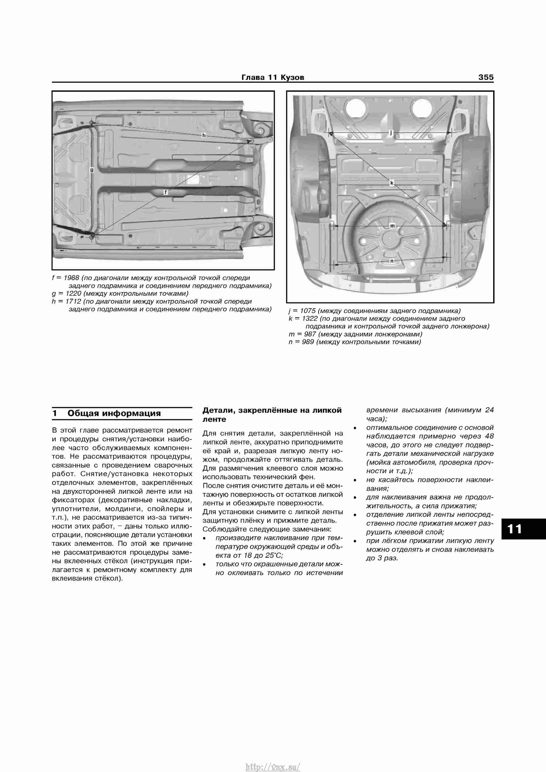 Устройство, обслуживание, ремонт и эксплуатация автомобилей Skoda Superb II страница 355