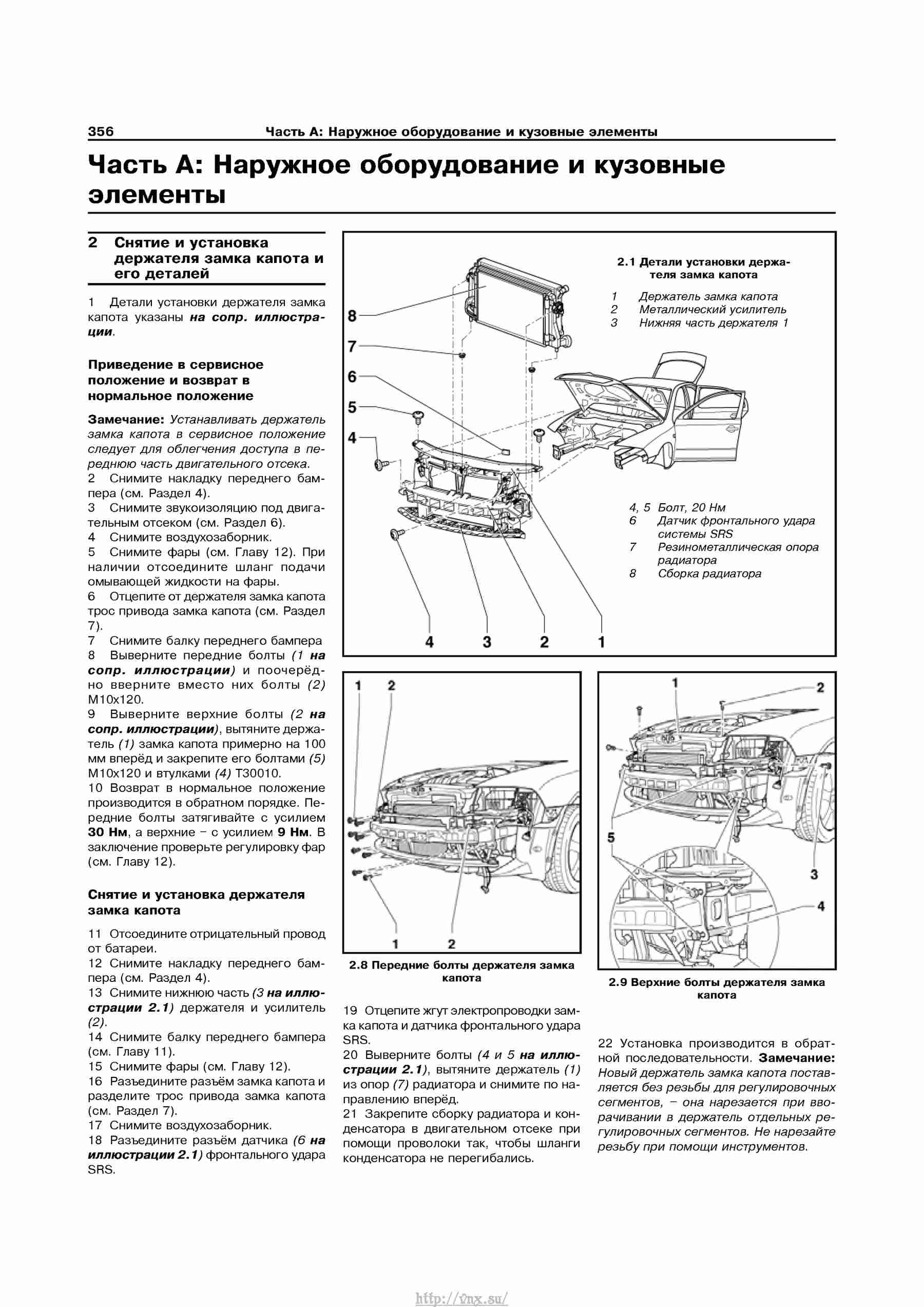 Устройство, обслуживание, ремонт и эксплуатация автомобилей Skoda Superb II страница 356