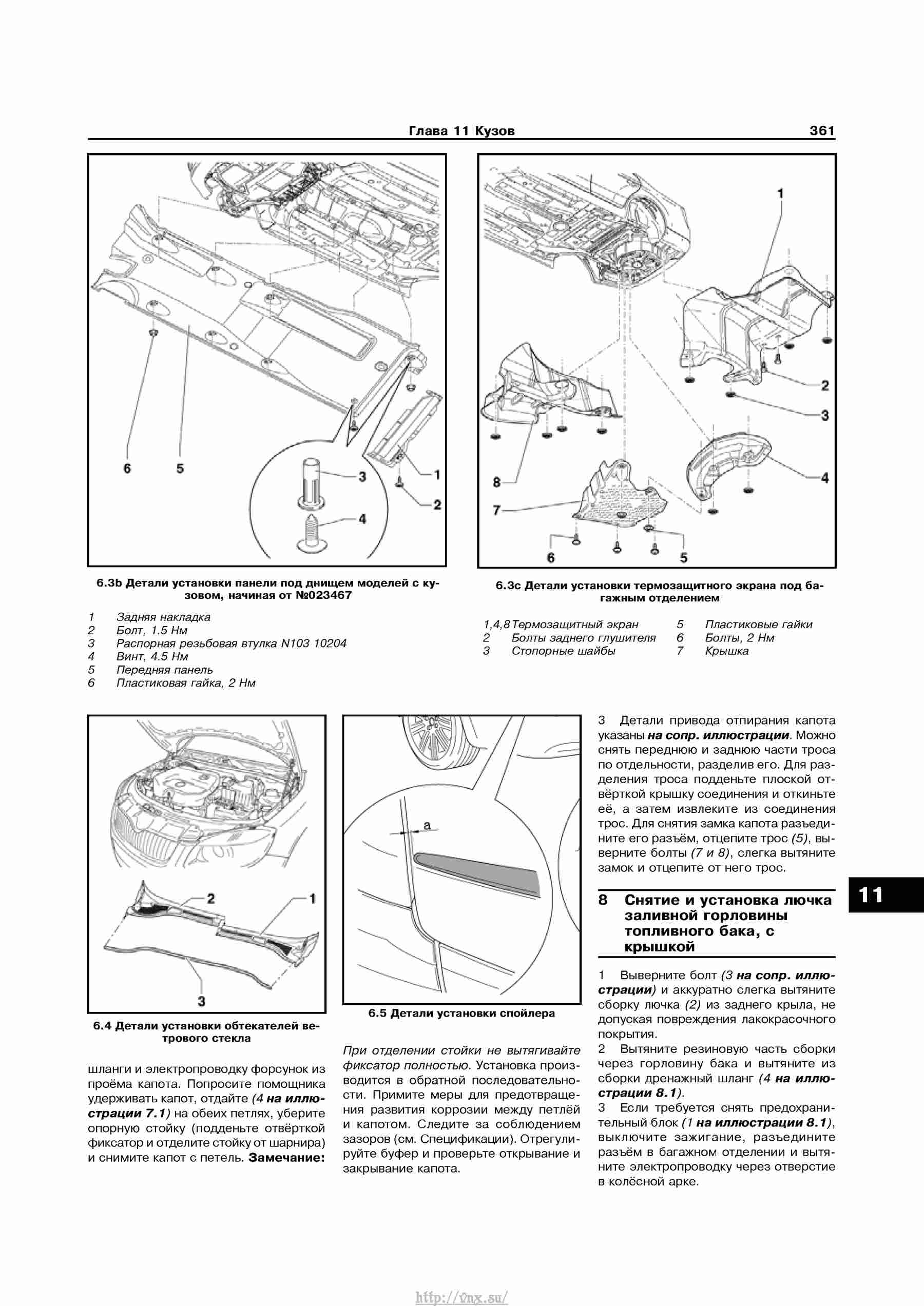 Устройство, обслуживание, ремонт и эксплуатация автомобилей Skoda Superb II страница 361