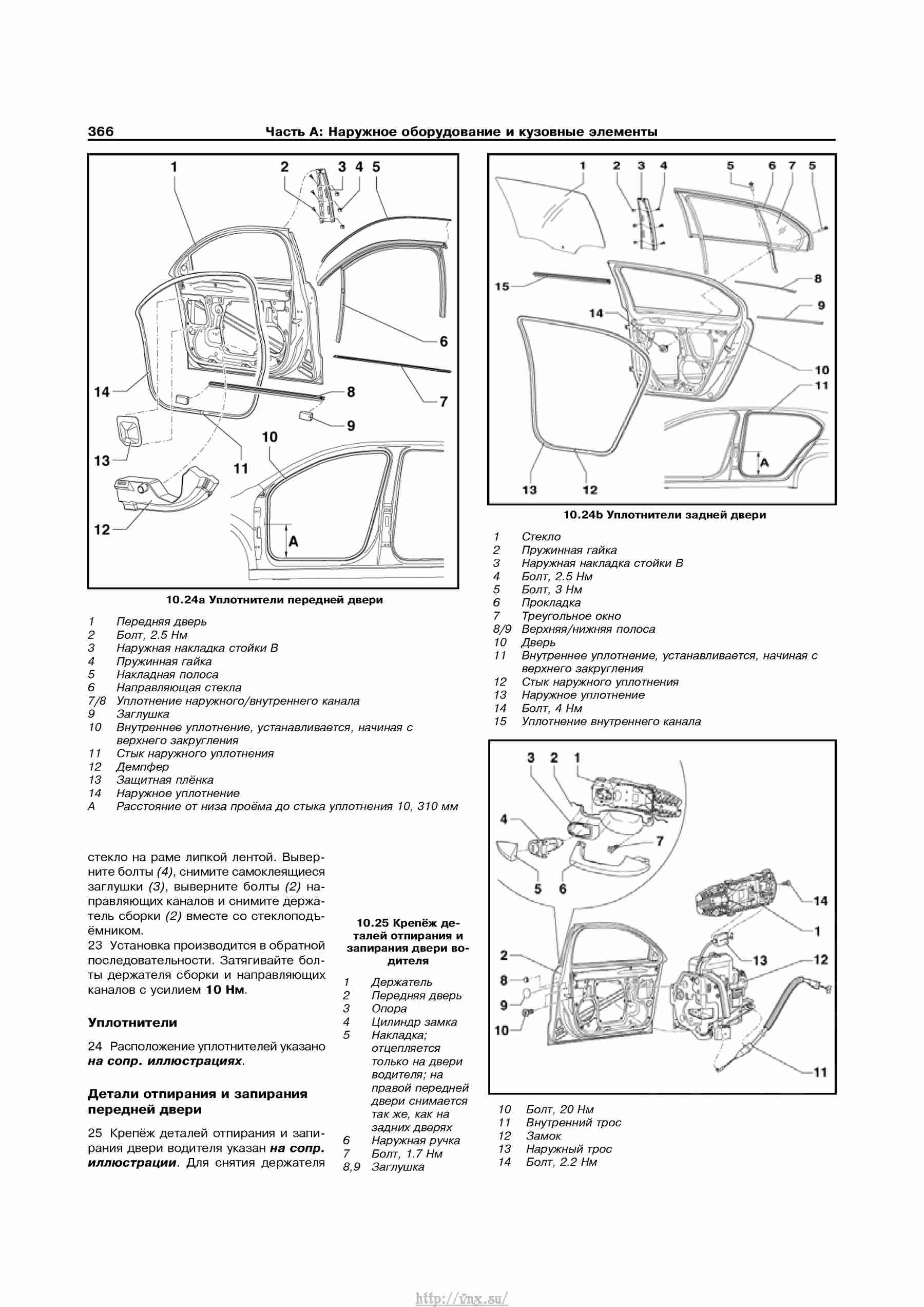 Устройство, обслуживание, ремонт и эксплуатация автомобилей Skoda Superb II страница 366