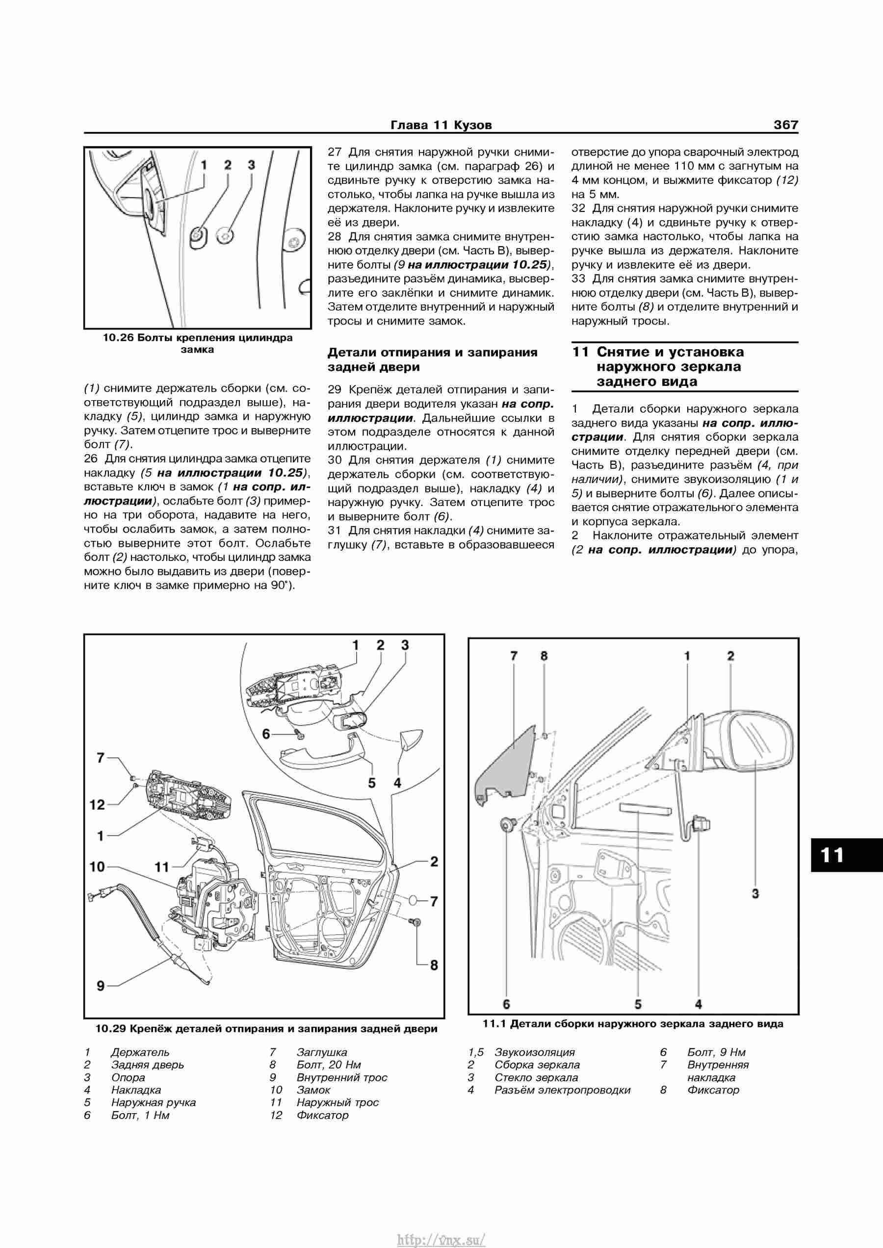 Устройство, обслуживание, ремонт и эксплуатация автомобилей Skoda Superb II страница 367