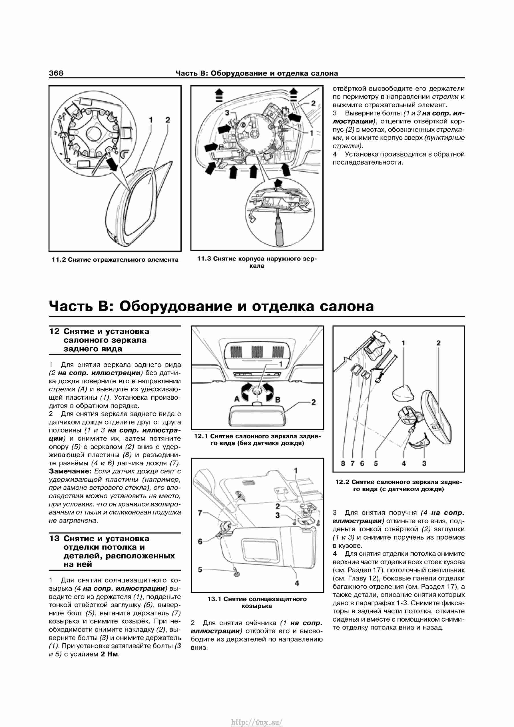 Устройство, обслуживание, ремонт и эксплуатация автомобилей Skoda Superb II страница 368