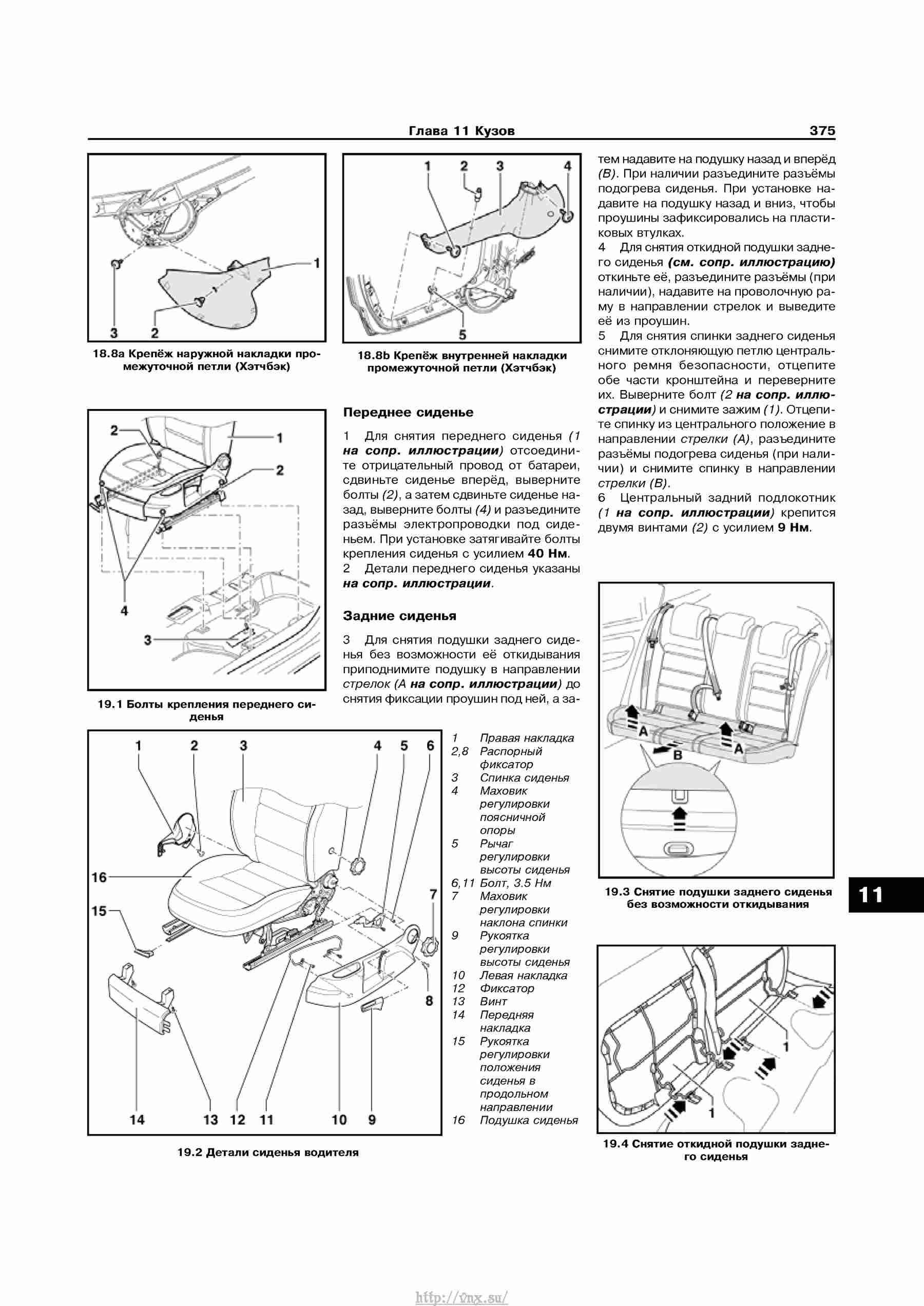 Устройство, обслуживание, ремонт и эксплуатация автомобилей Skoda Superb II страница 375