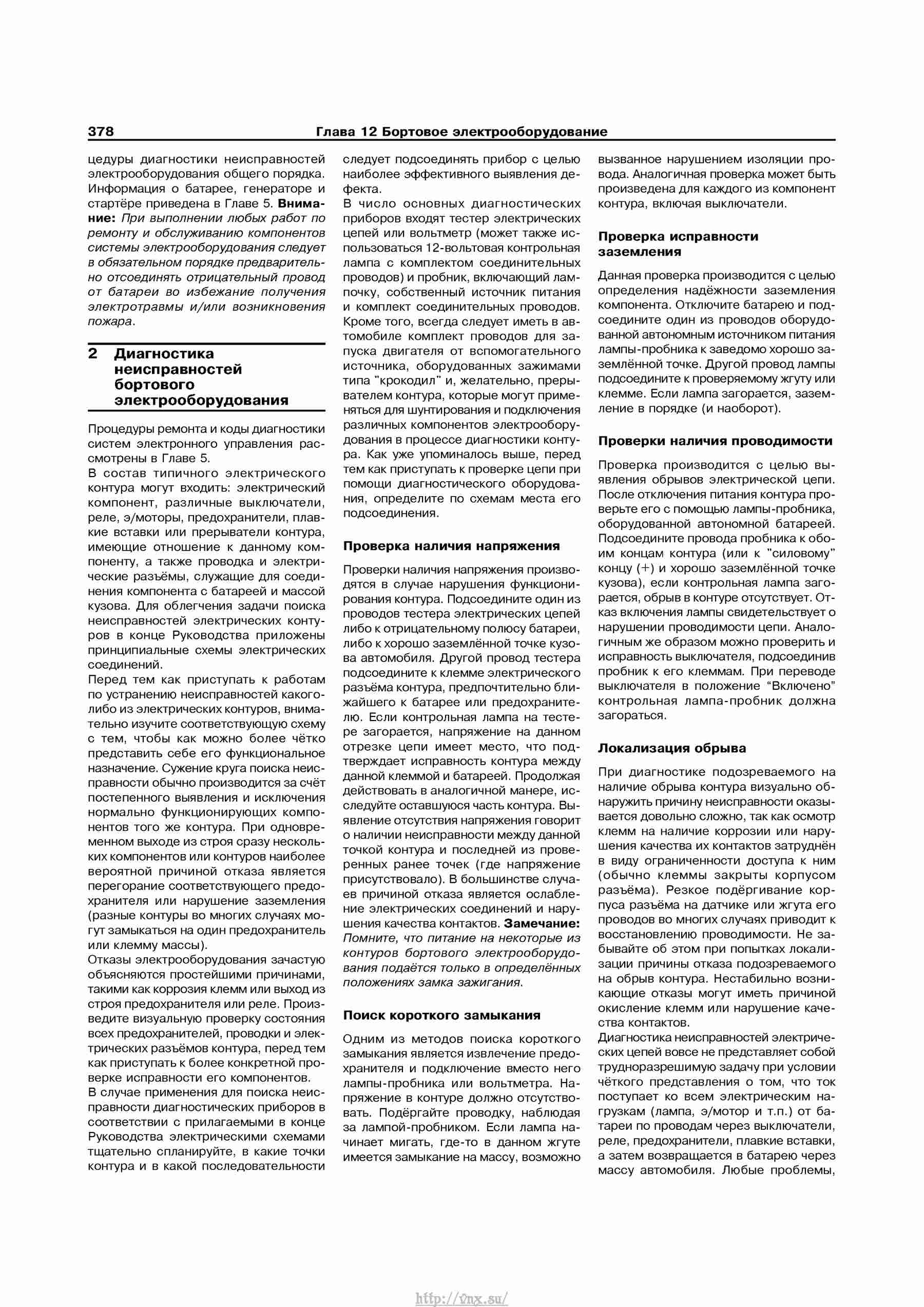 Устройство, обслуживание, ремонт и эксплуатация автомобилей Skoda Superb II страница 378