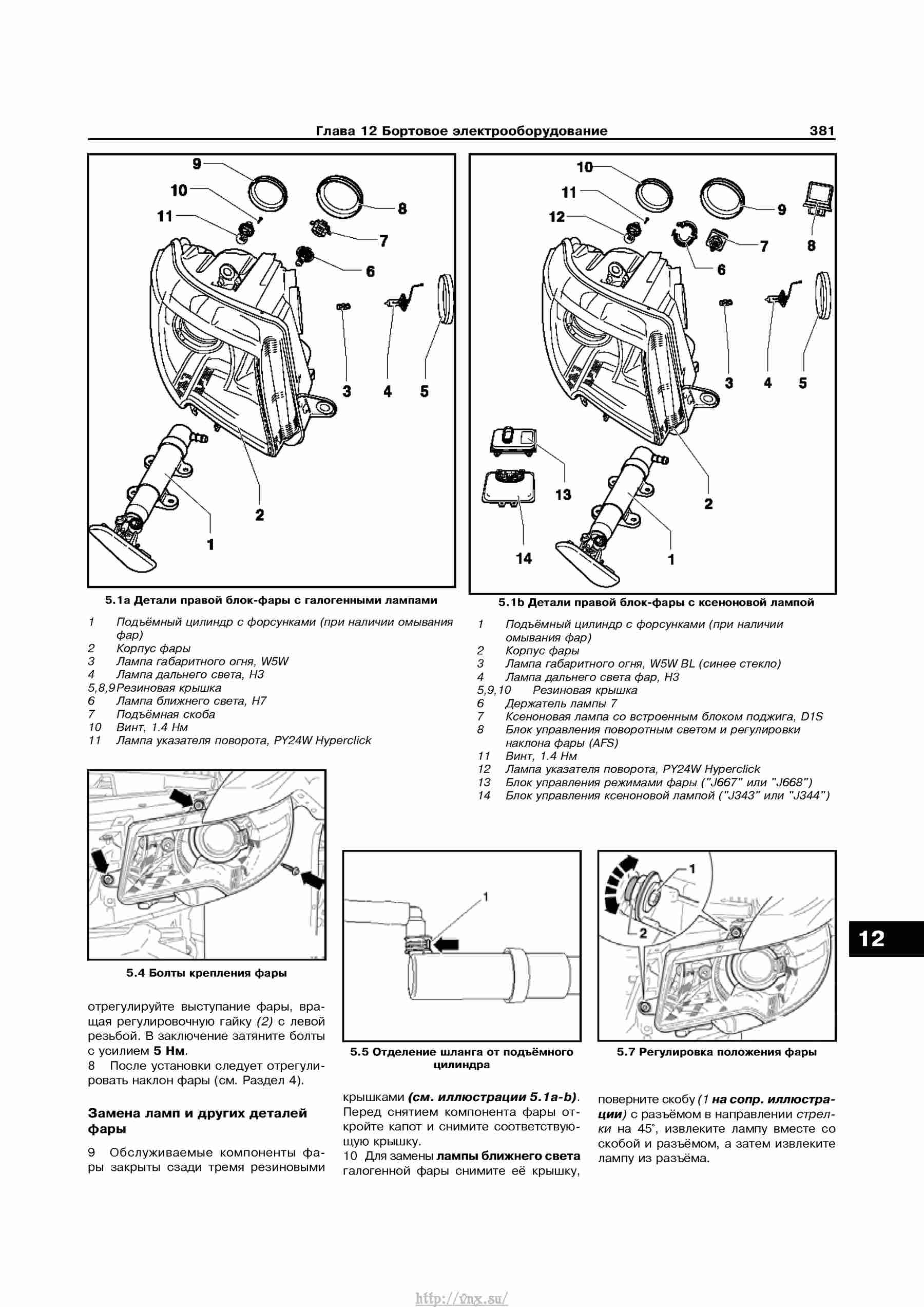 Устройство, обслуживание, ремонт и эксплуатация автомобилей Skoda Superb II страница 381