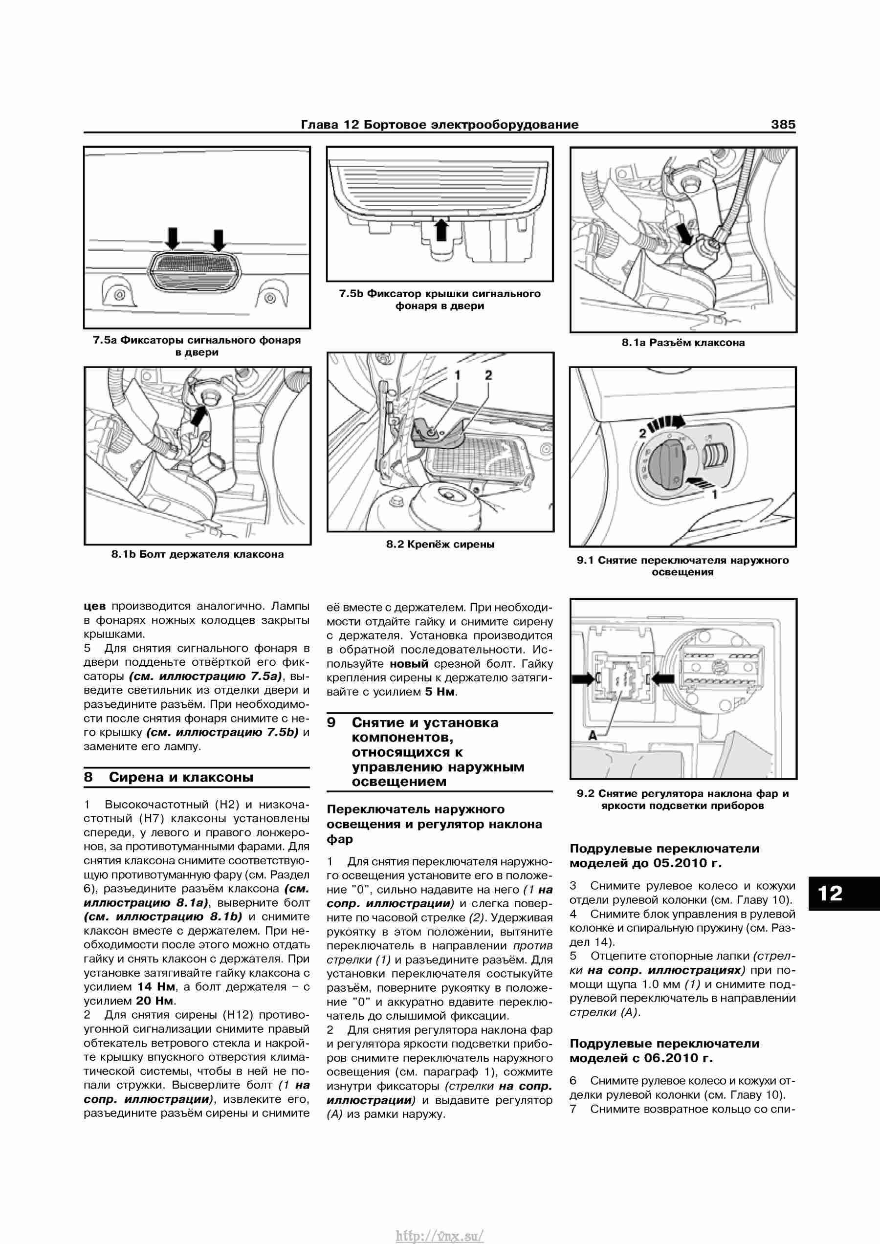 Устройство, обслуживание, ремонт и эксплуатация автомобилей Skoda Superb II страница 385
