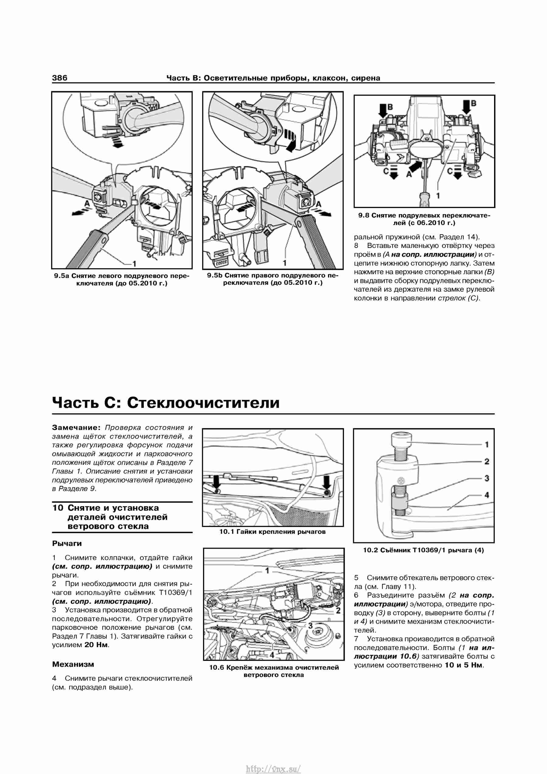 Устройство, обслуживание, ремонт и эксплуатация автомобилей Skoda Superb II страница 386