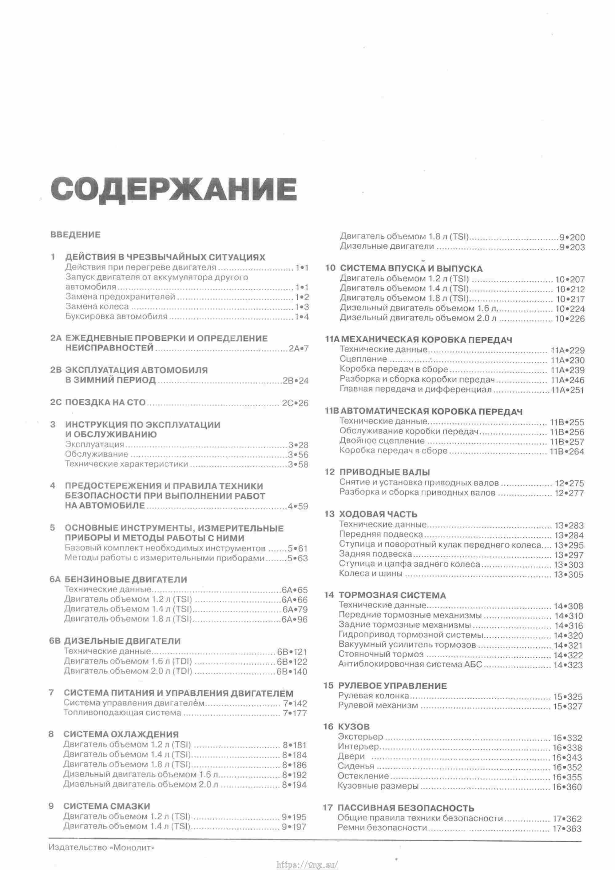 Skoda Yeti с 2009 руководство по ремонту и эксплуатации страница 004