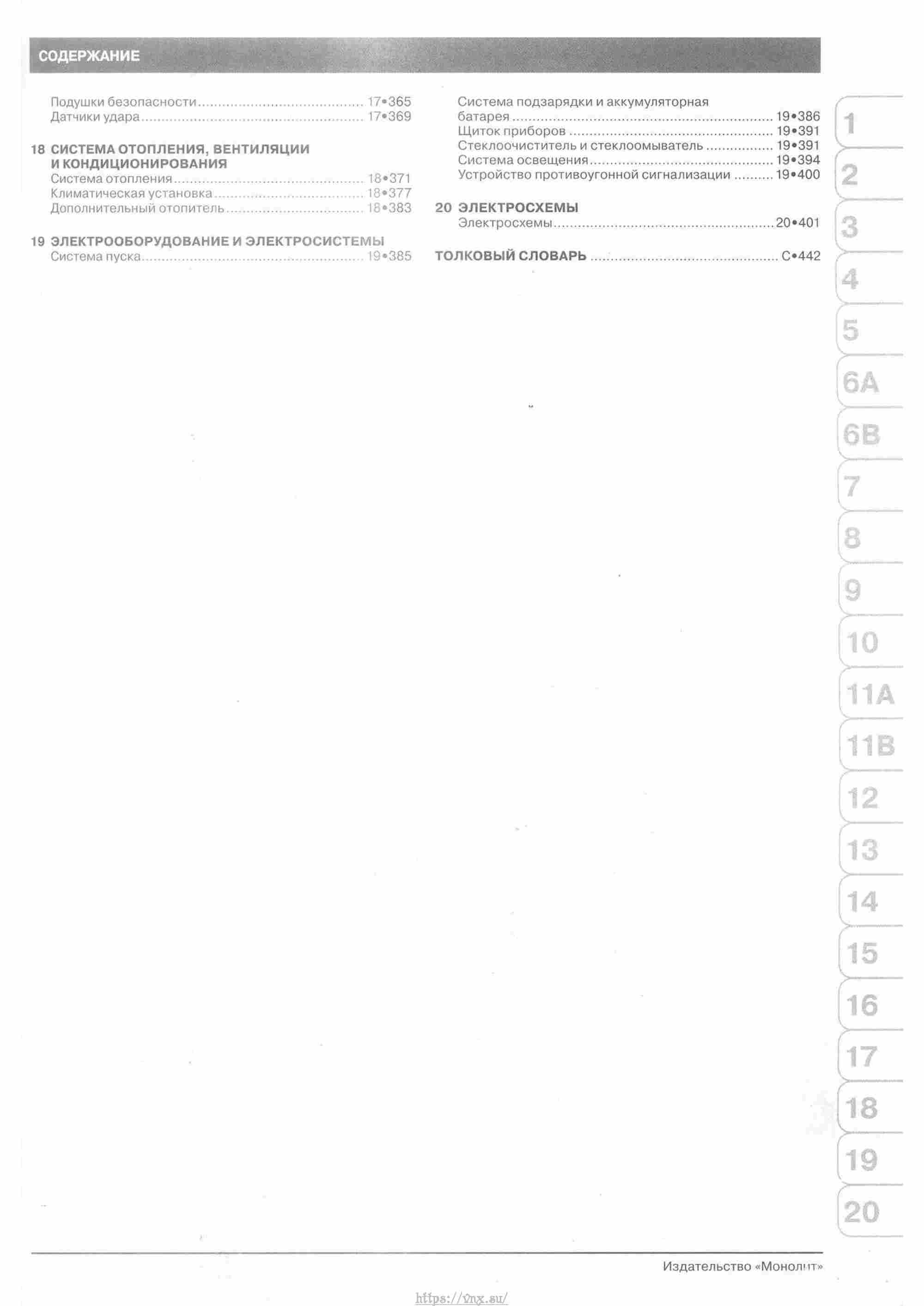 Skoda Yeti с 2009 руководство по ремонту и эксплуатации страница 005