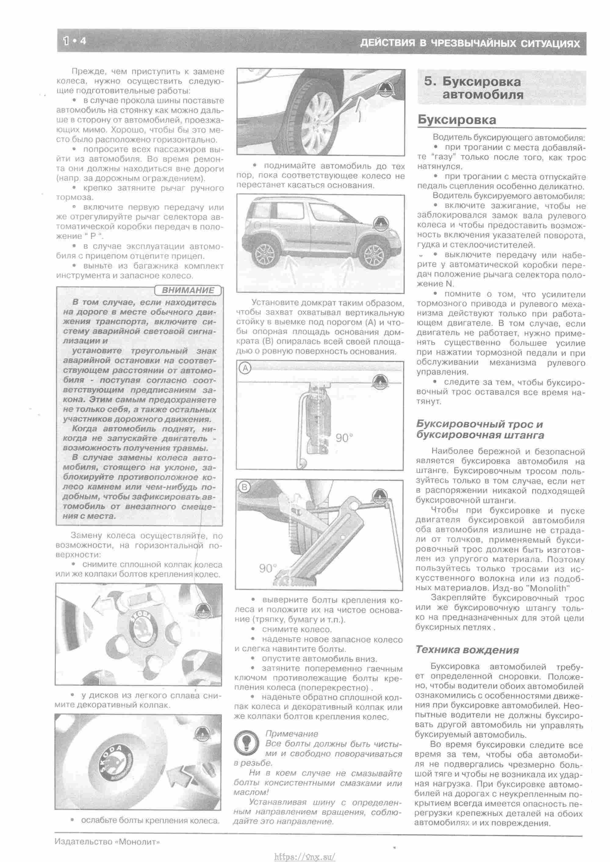 Skoda Yeti с 2009 руководство по ремонту и эксплуатации страница 010
