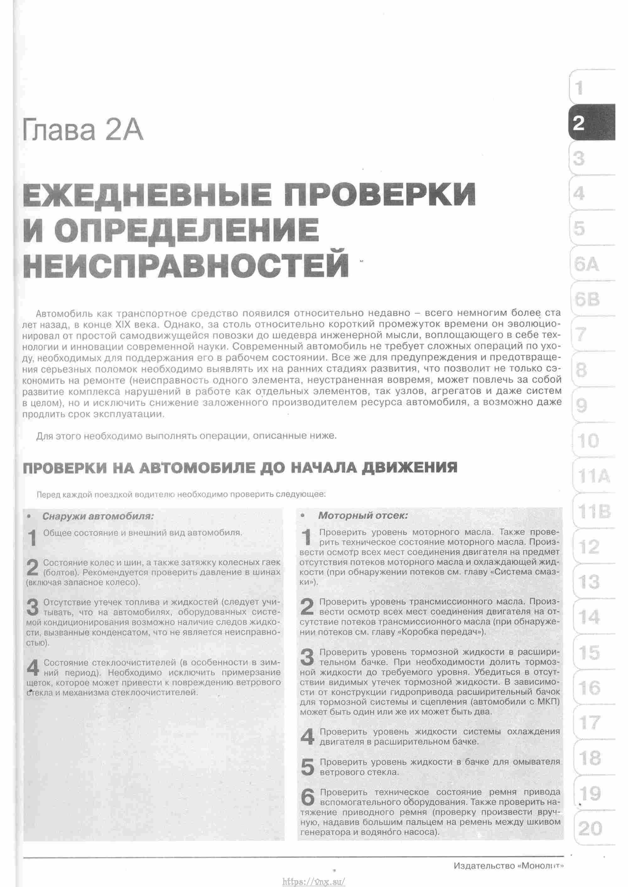 Skoda Yeti с 2009 руководство по ремонту и эксплуатации страница 012