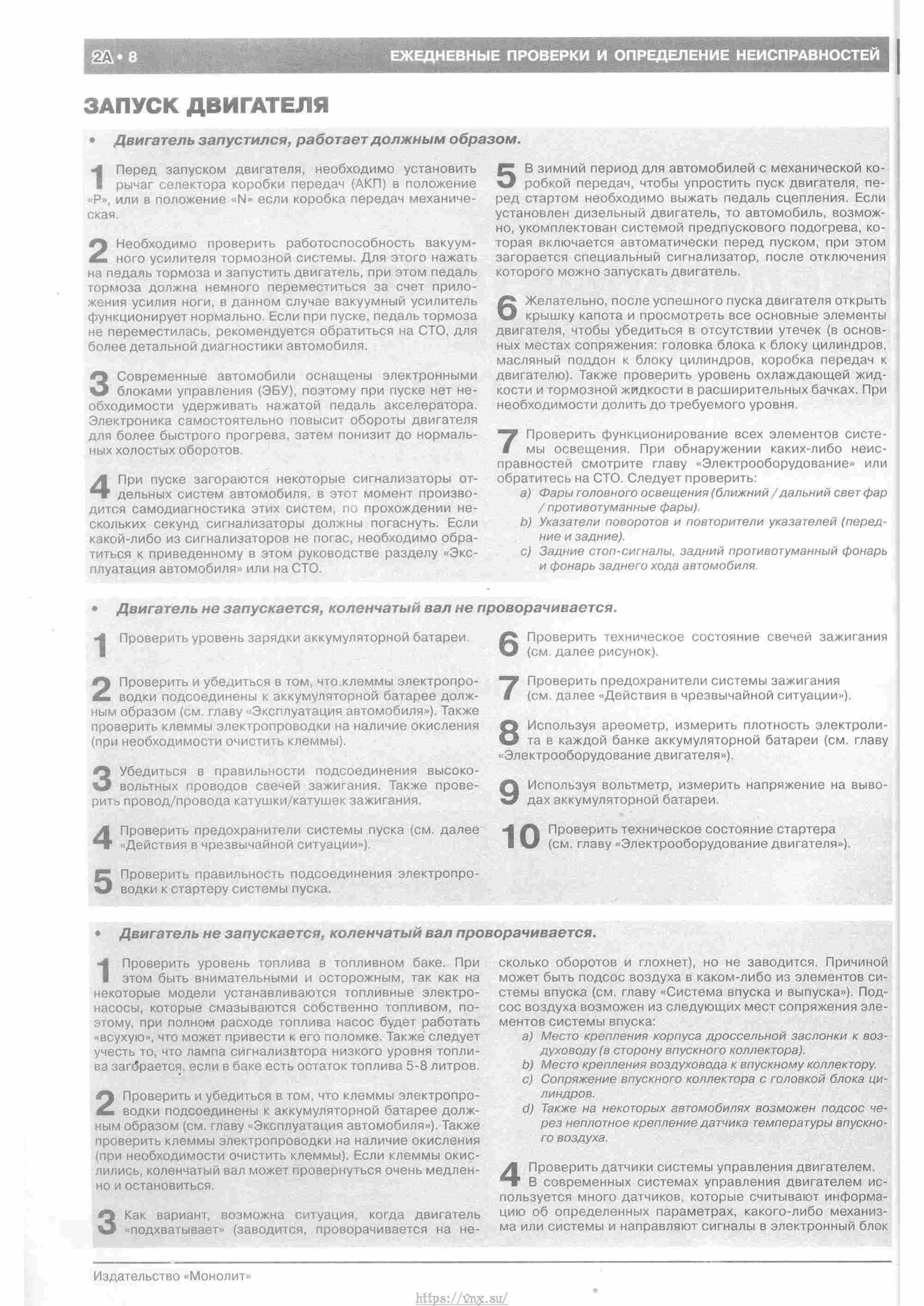 Skoda Yeti с 2009 руководство по ремонту и эксплуатации страница 013