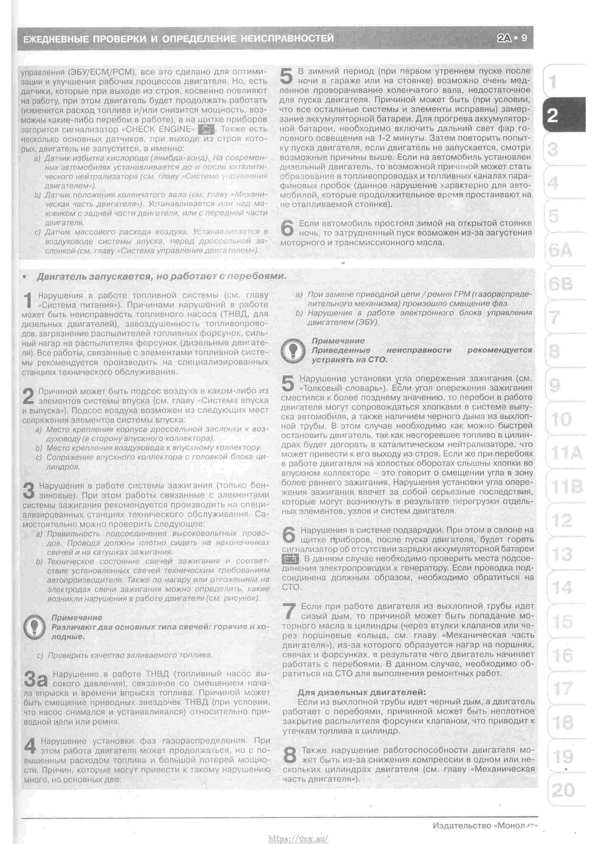 Skoda Yeti с 2009 руководство по ремонту и эксплуатации страница 014