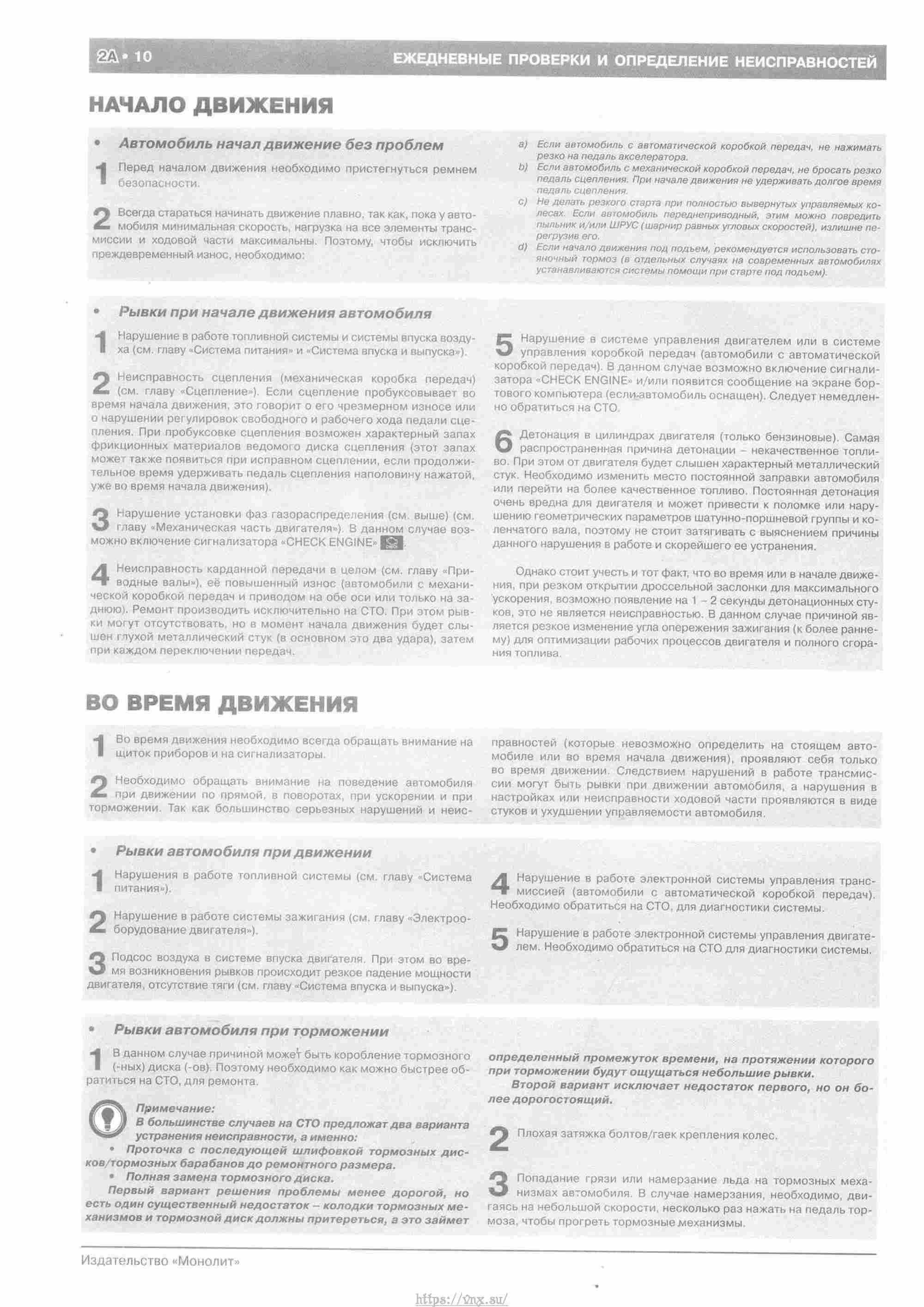 Skoda Yeti с 2009 руководство по ремонту и эксплуатации страница 015