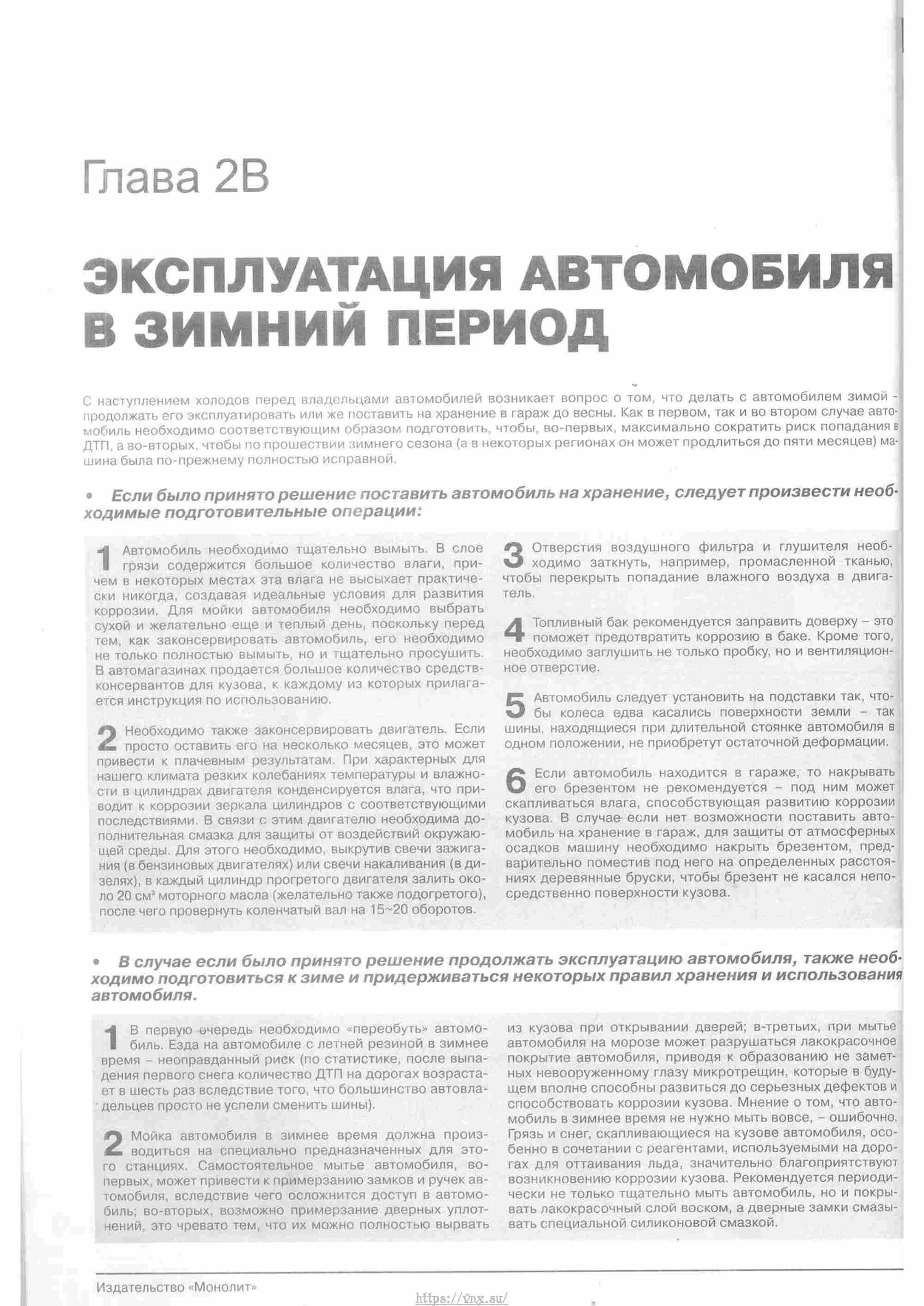 Skoda Yeti с 2009 руководство по ремонту и эксплуатации страница 029