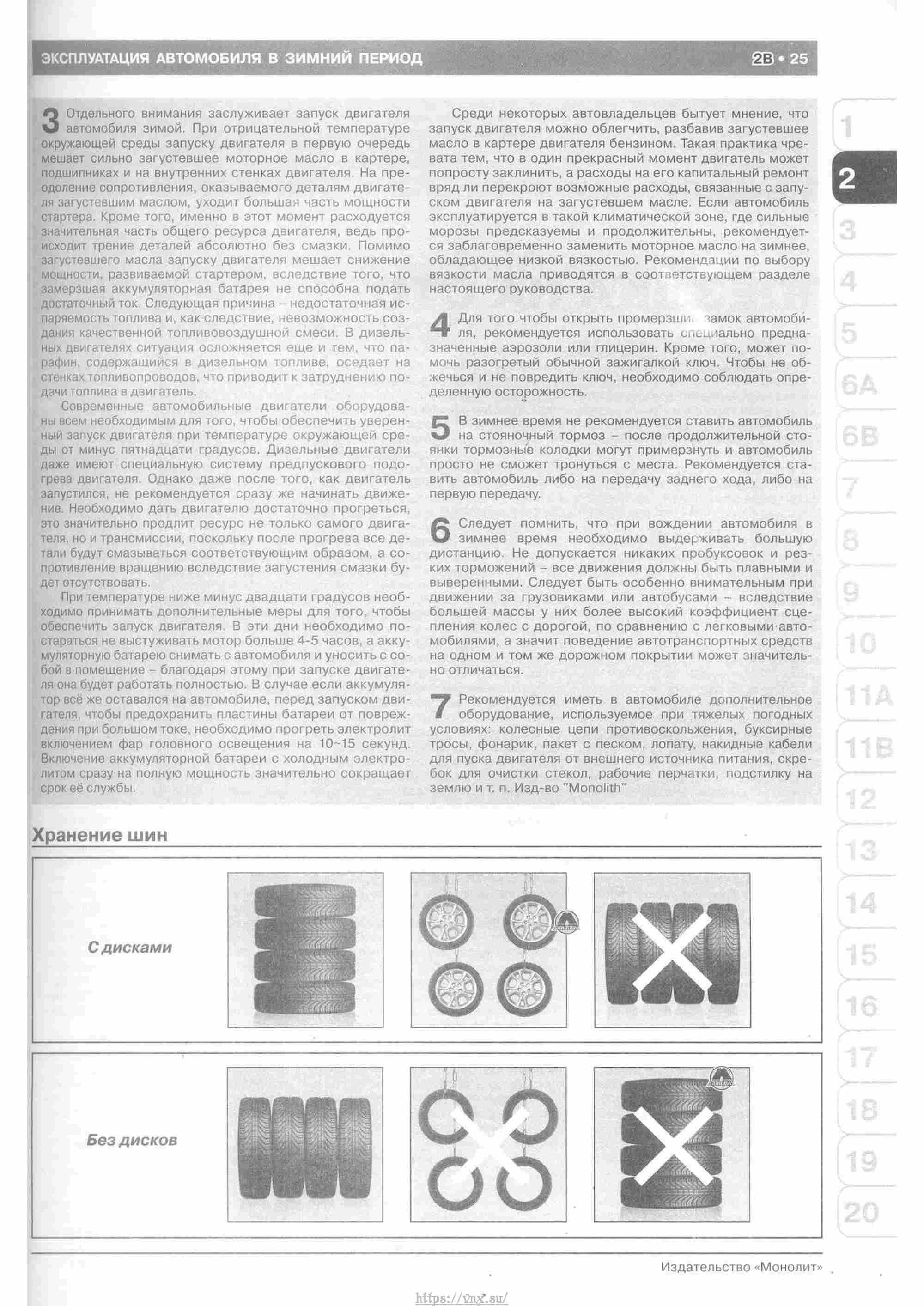 Skoda Yeti с 2009 руководство по ремонту и эксплуатации страница 030