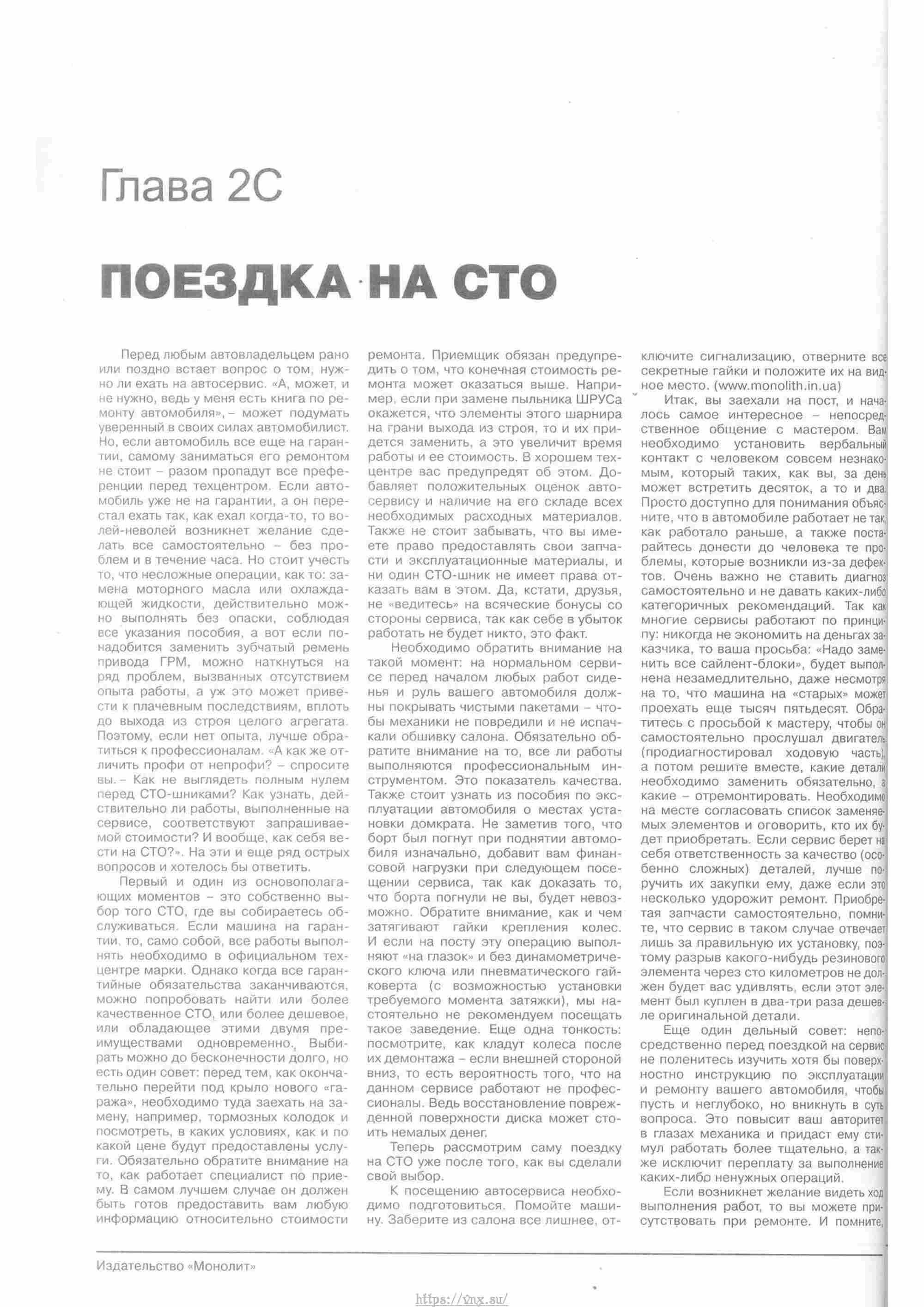 Skoda Yeti с 2009 руководство по ремонту и эксплуатации страница 031