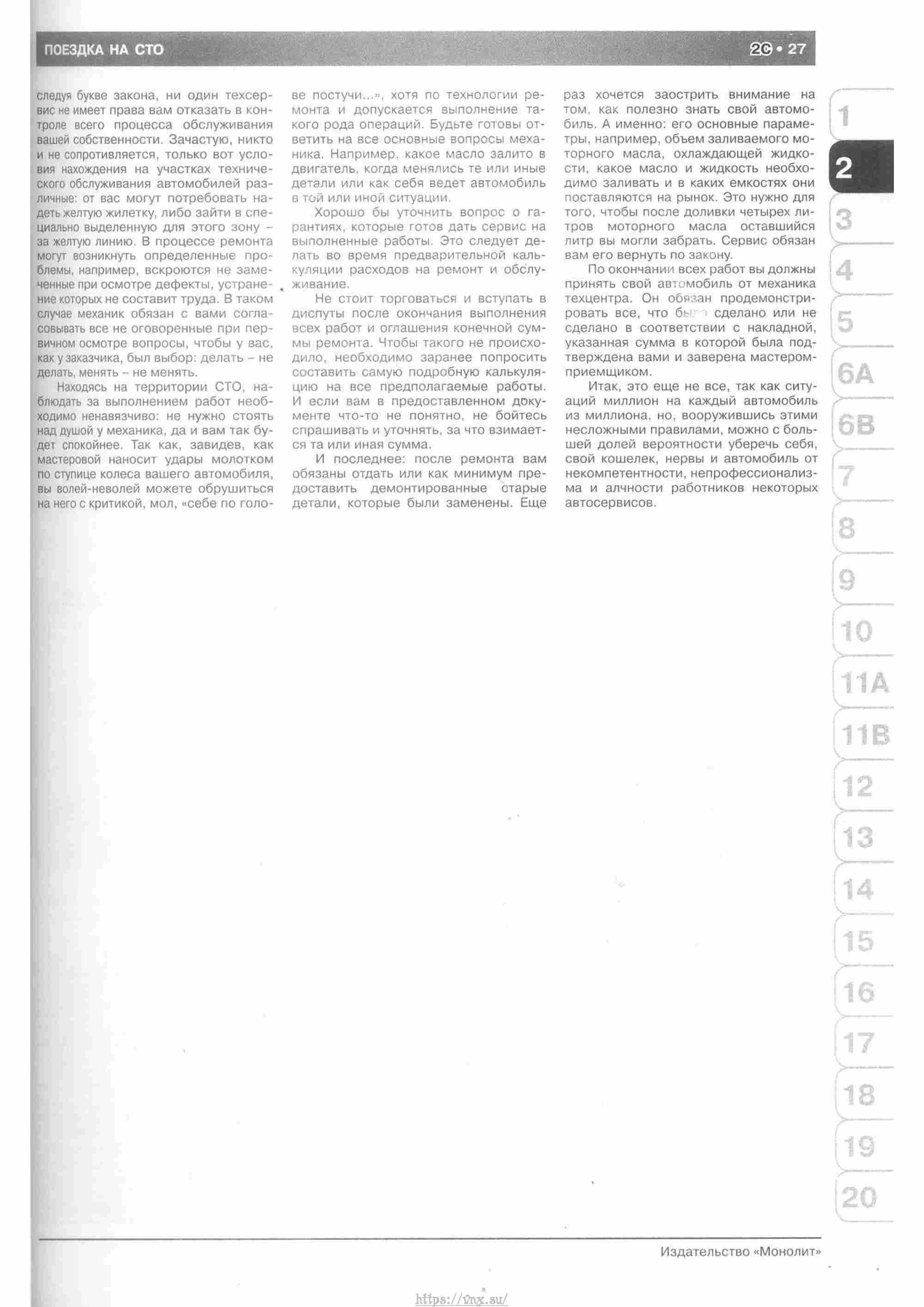 Skoda Yeti с 2009 руководство по ремонту и эксплуатации страница 032